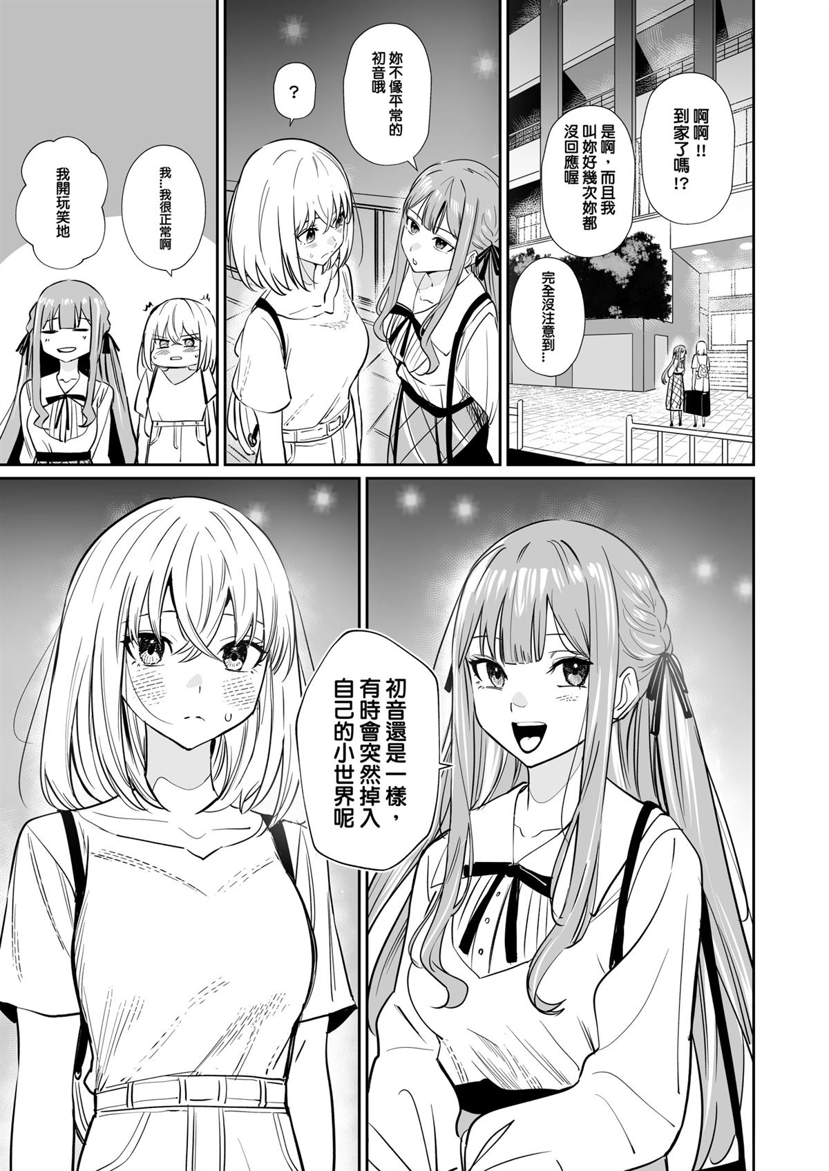 我的姪女似乎也喜欢著我 短篇 第14页