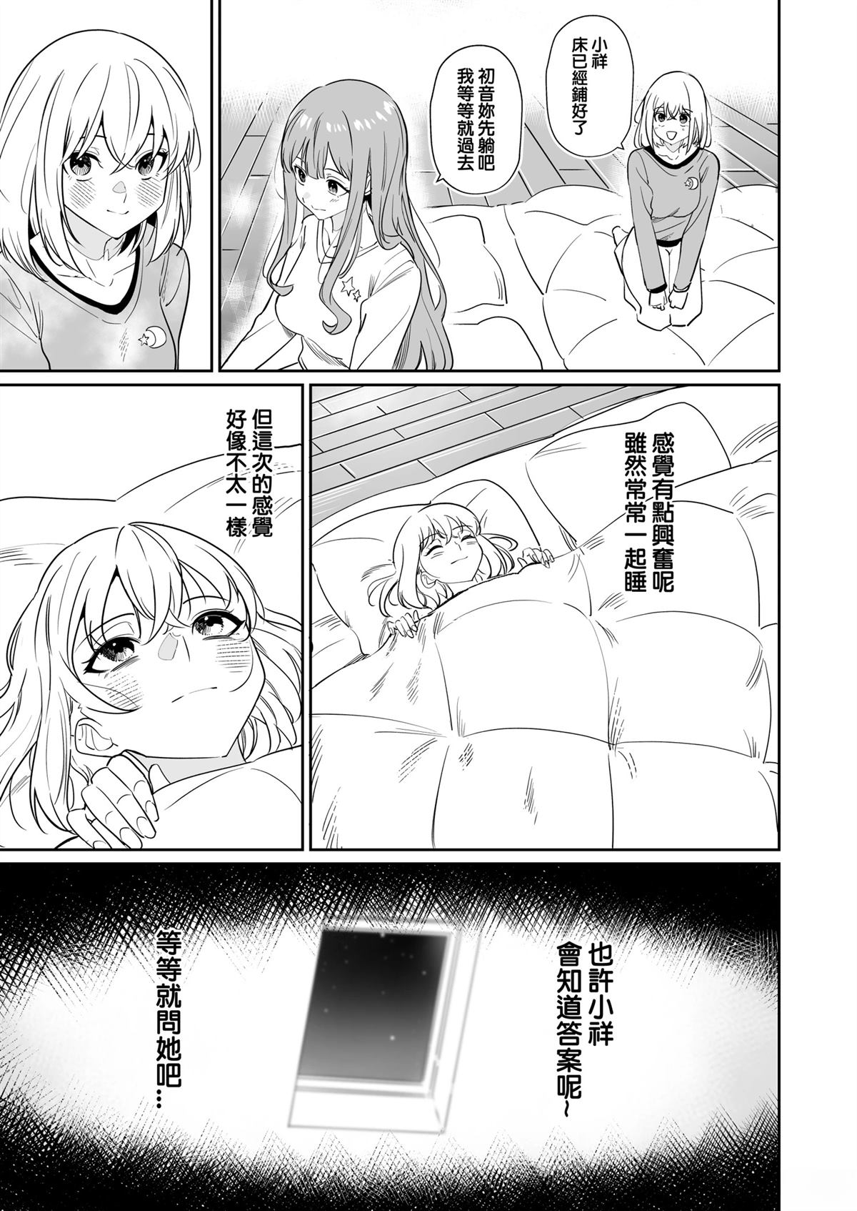 我的姪女似乎也喜欢著我 短篇 第18页