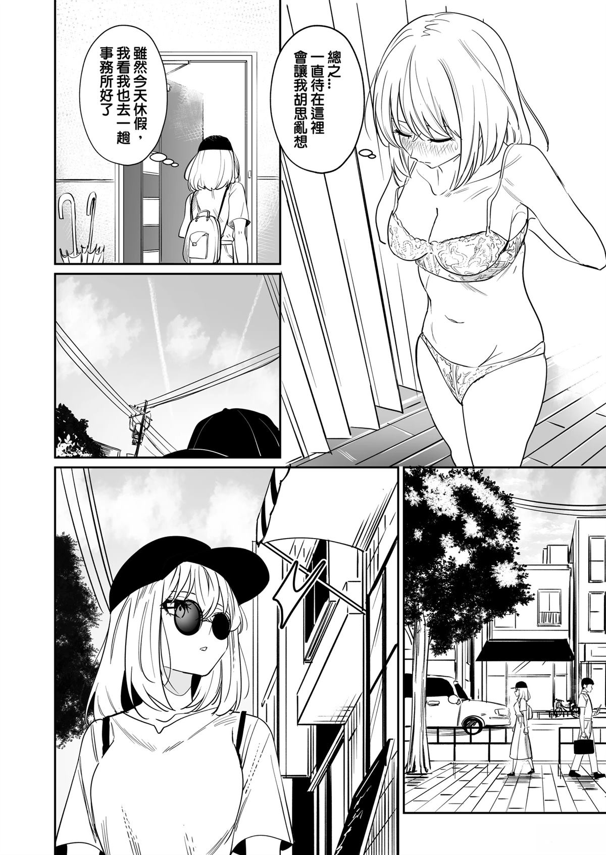 我的姪女似乎也喜欢著我 短篇 第27页