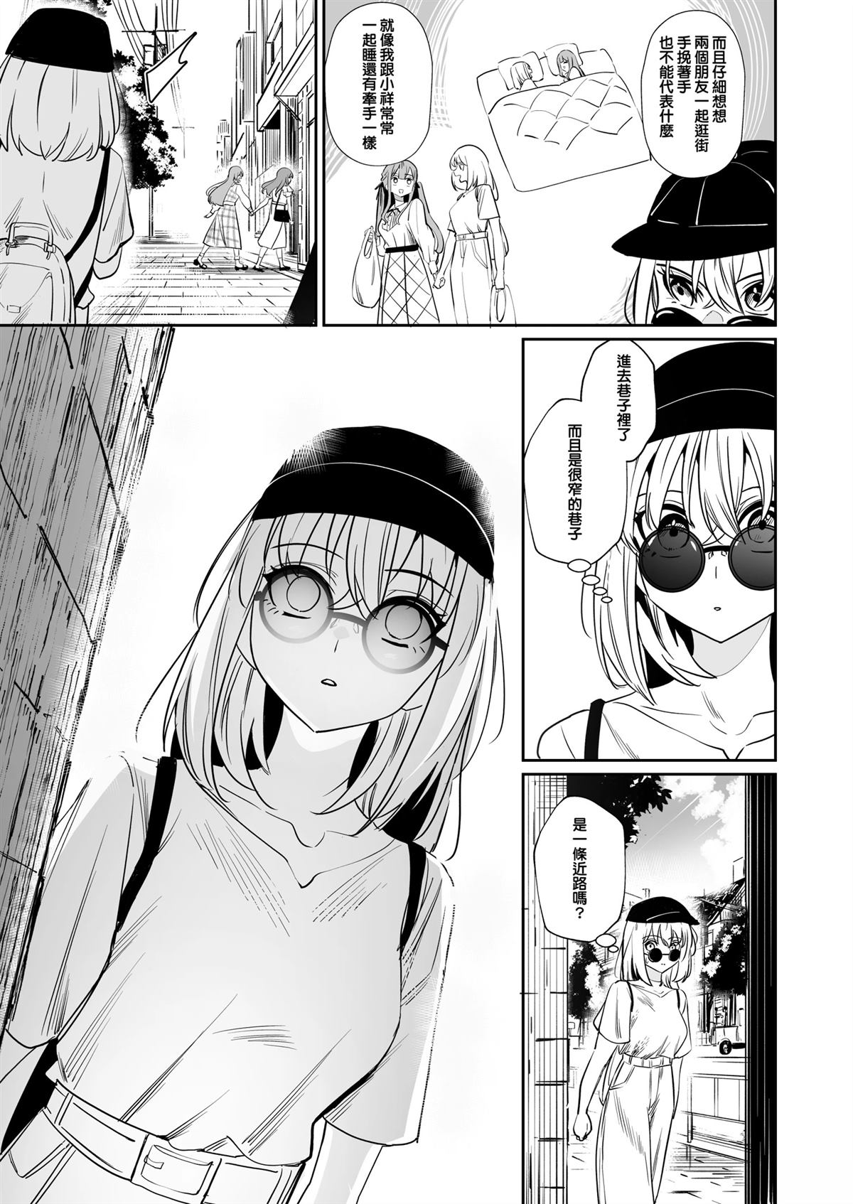 我的姪女似乎也喜欢著我 短篇 第30页