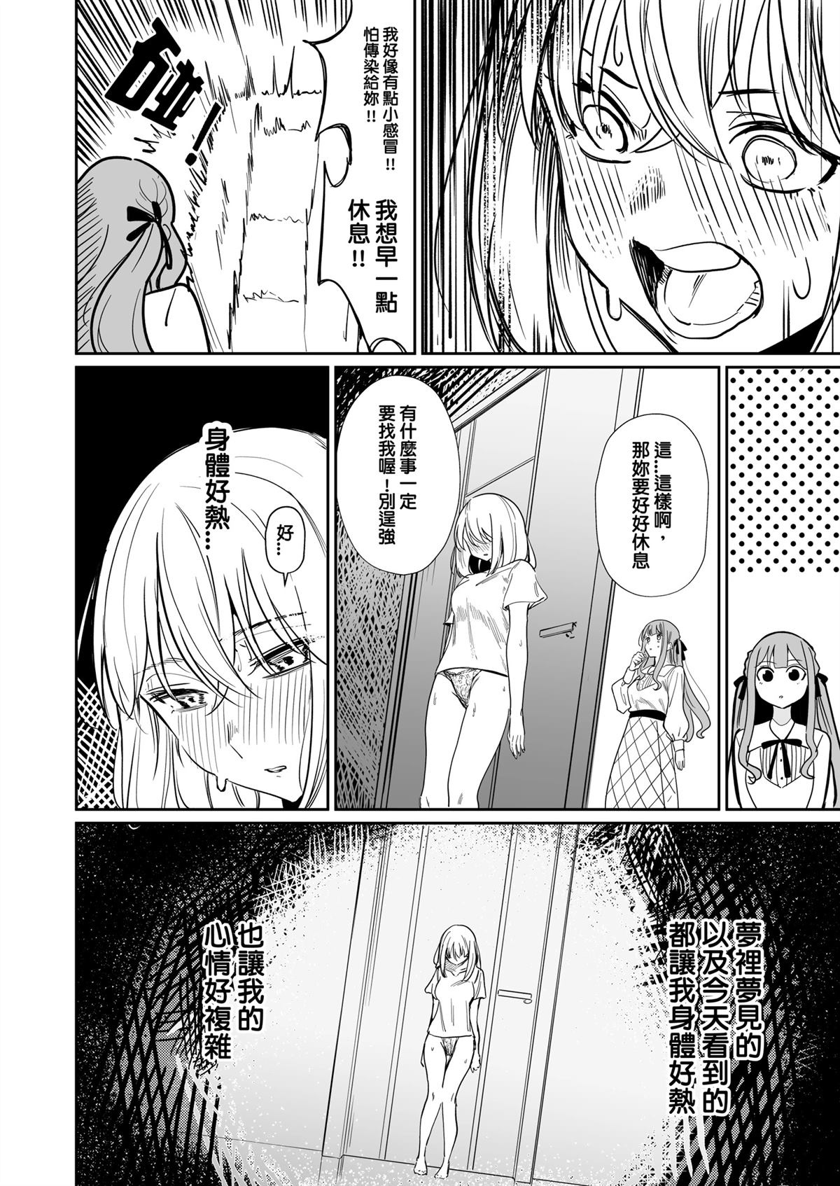 我的姪女似乎也喜欢著我 短篇 第33页