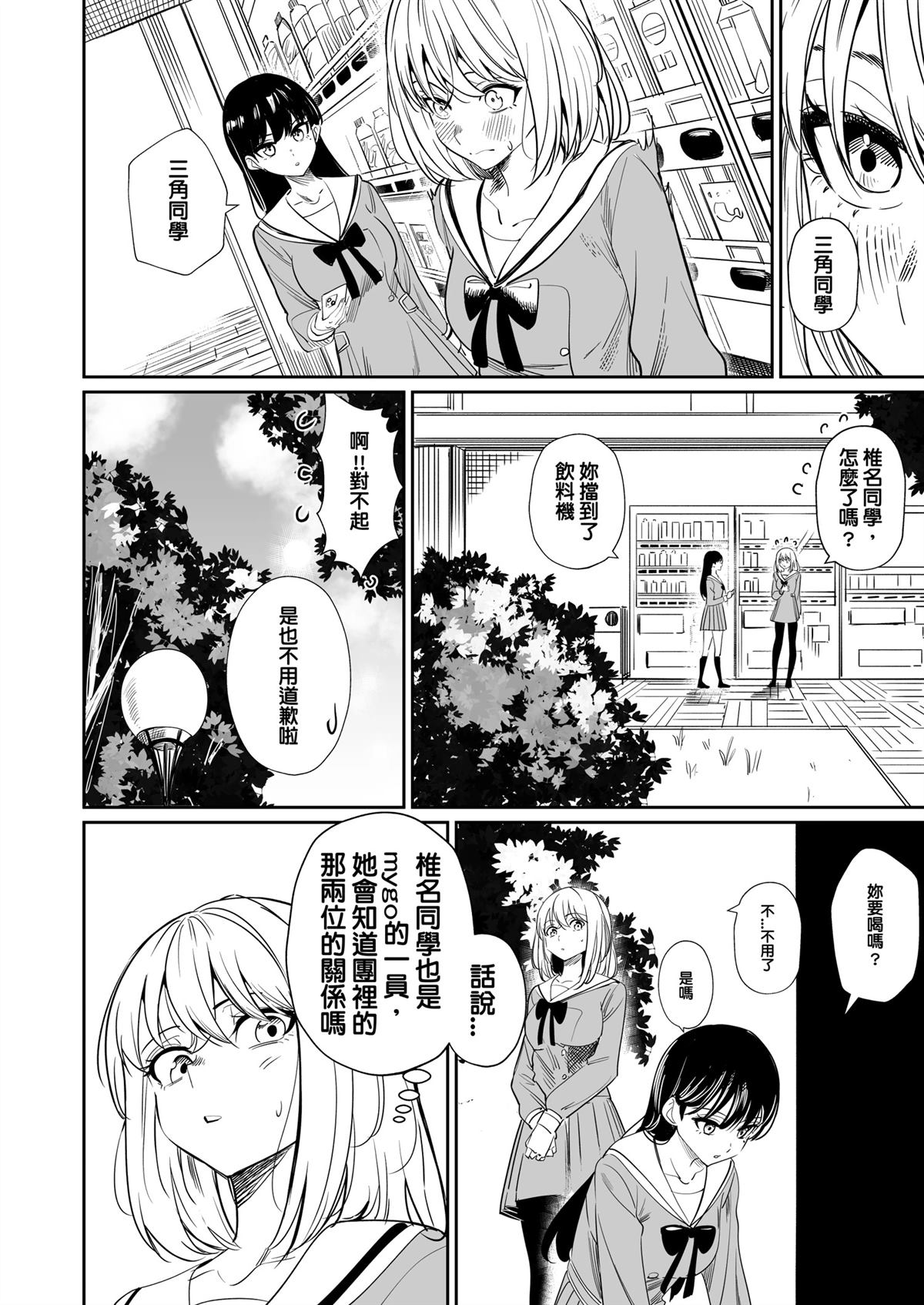 我的姪女似乎也喜欢著我 短篇 第35页