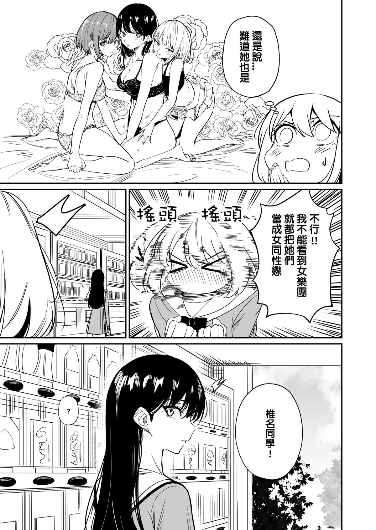 我的姪女似乎也喜欢著我 短篇 第36页