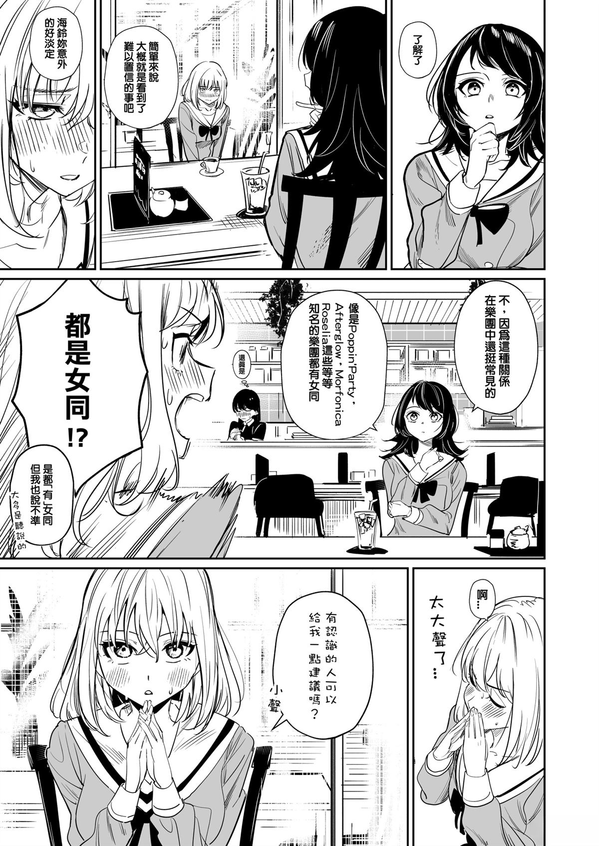 我的姪女似乎也喜欢著我 短篇 第40页
