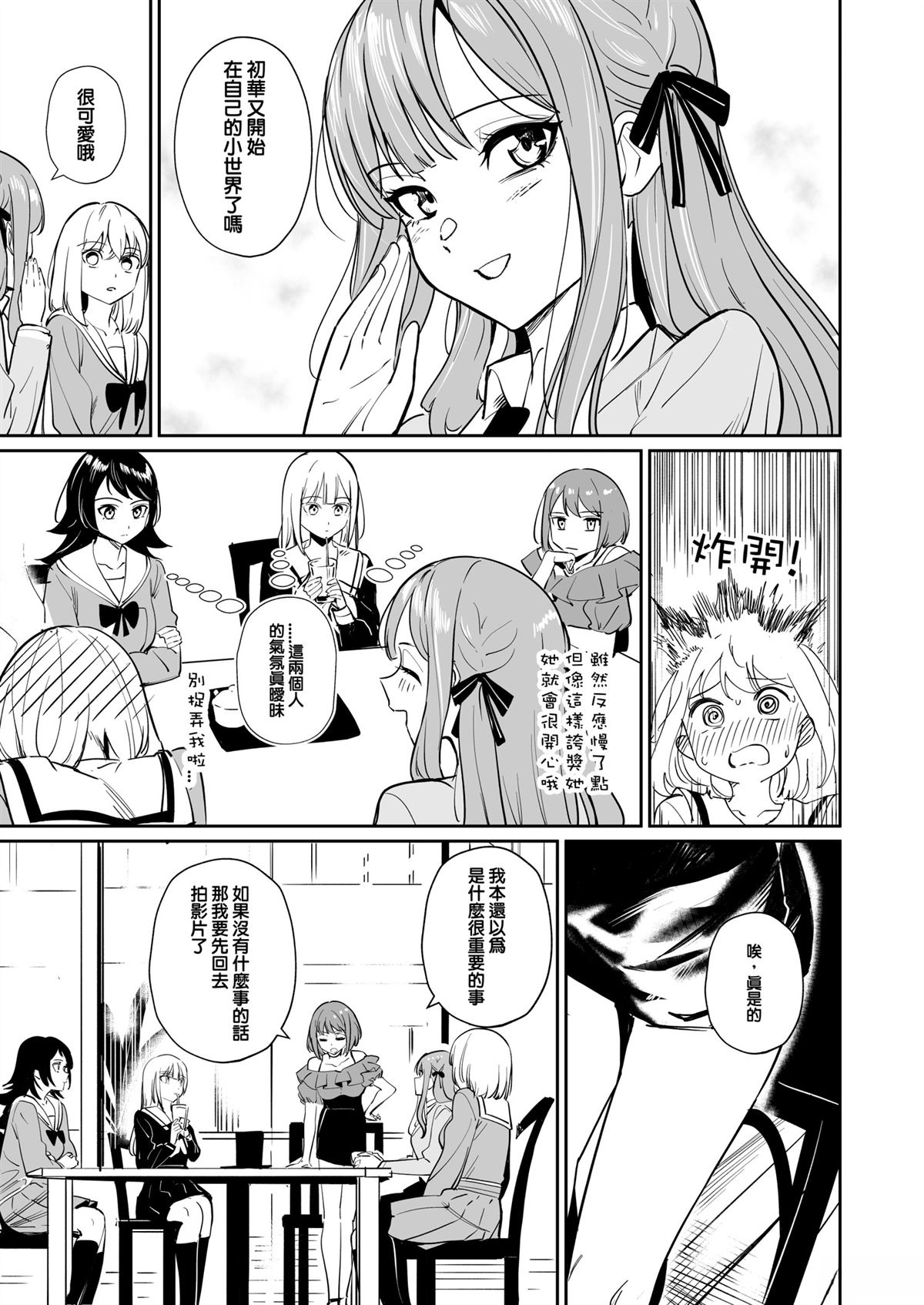 我的姪女似乎也喜欢著我 短篇 第44页