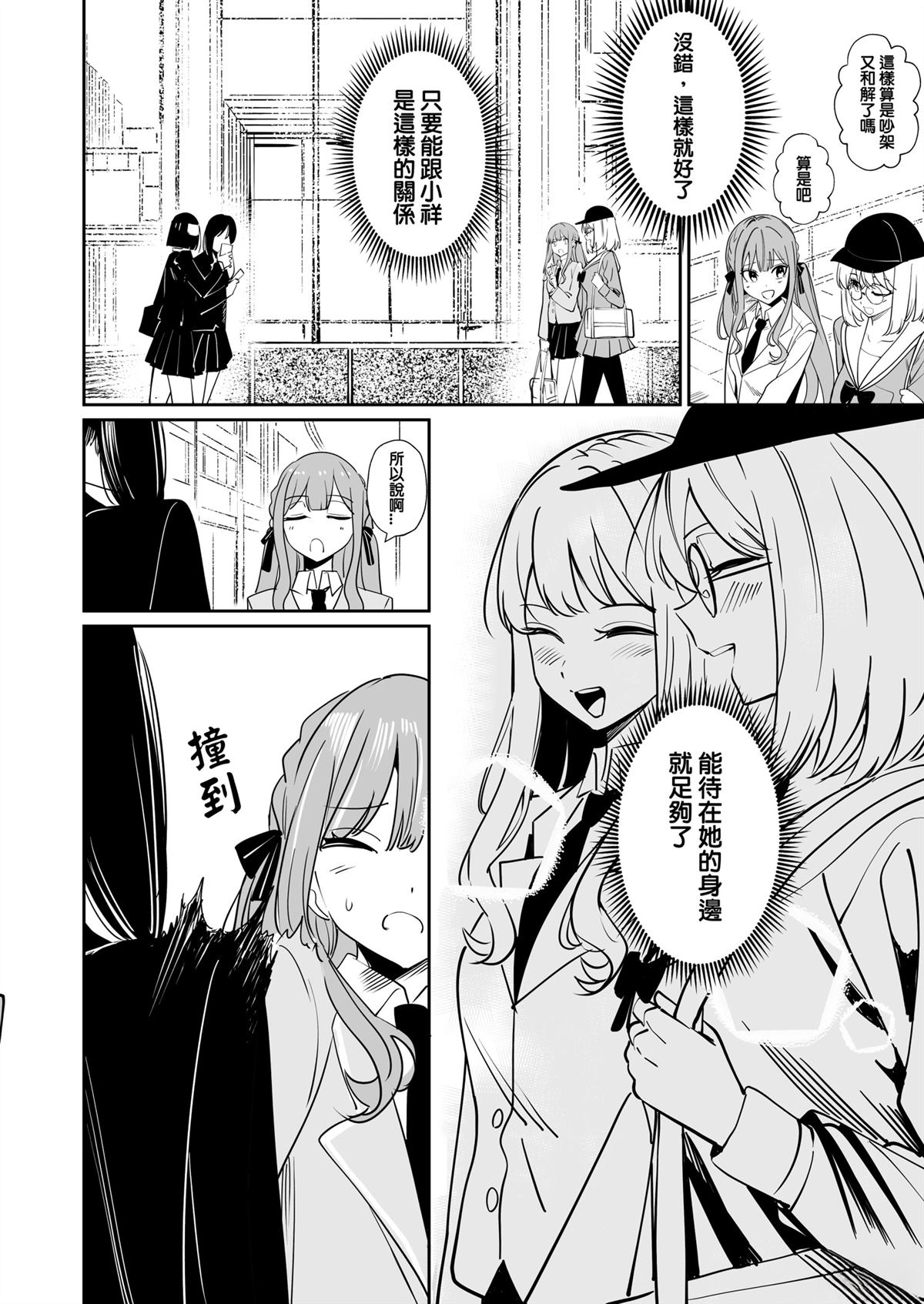 我的姪女似乎也喜欢著我 短篇 第51页