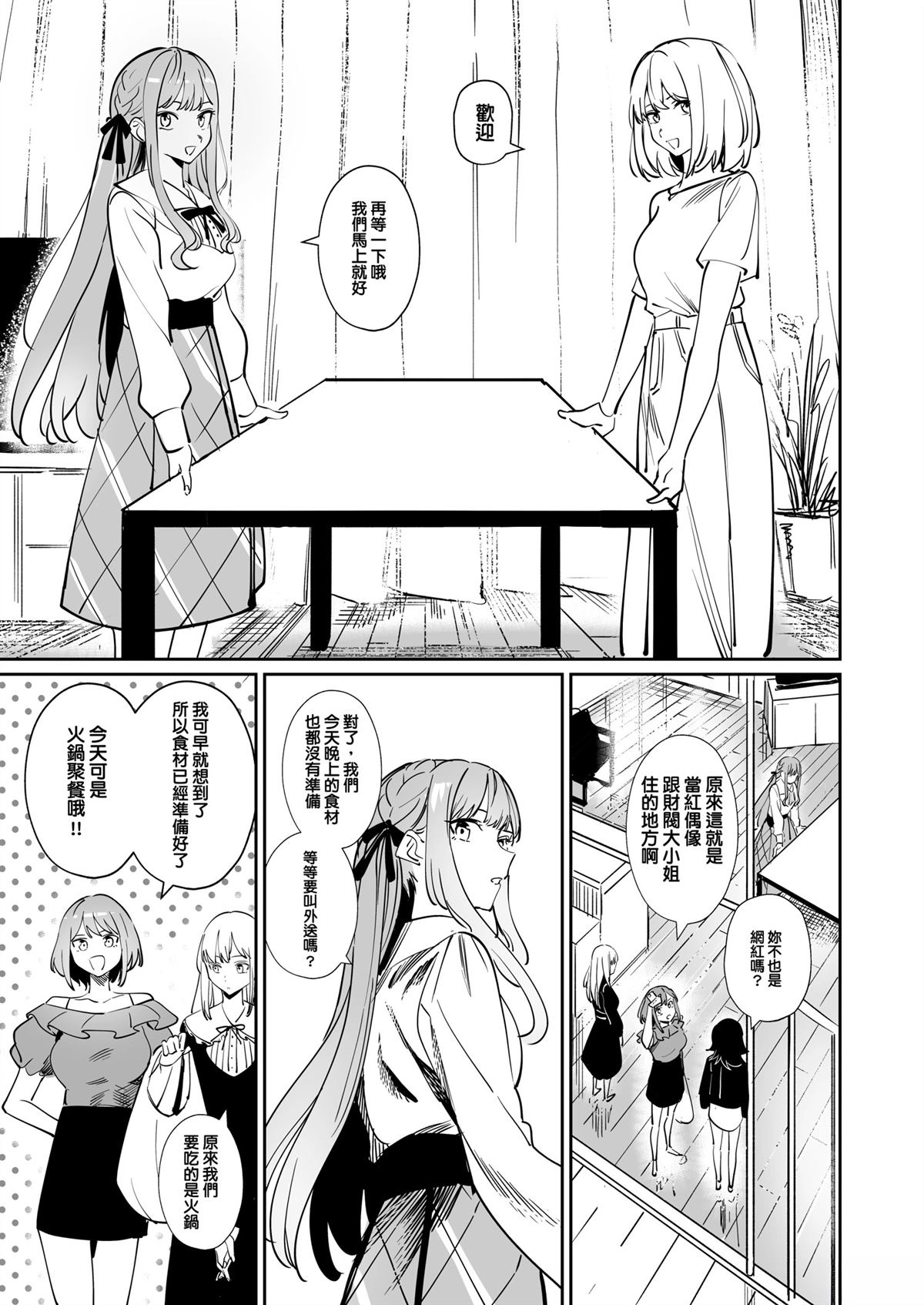 我的姪女似乎也喜欢著我 短篇 第60页