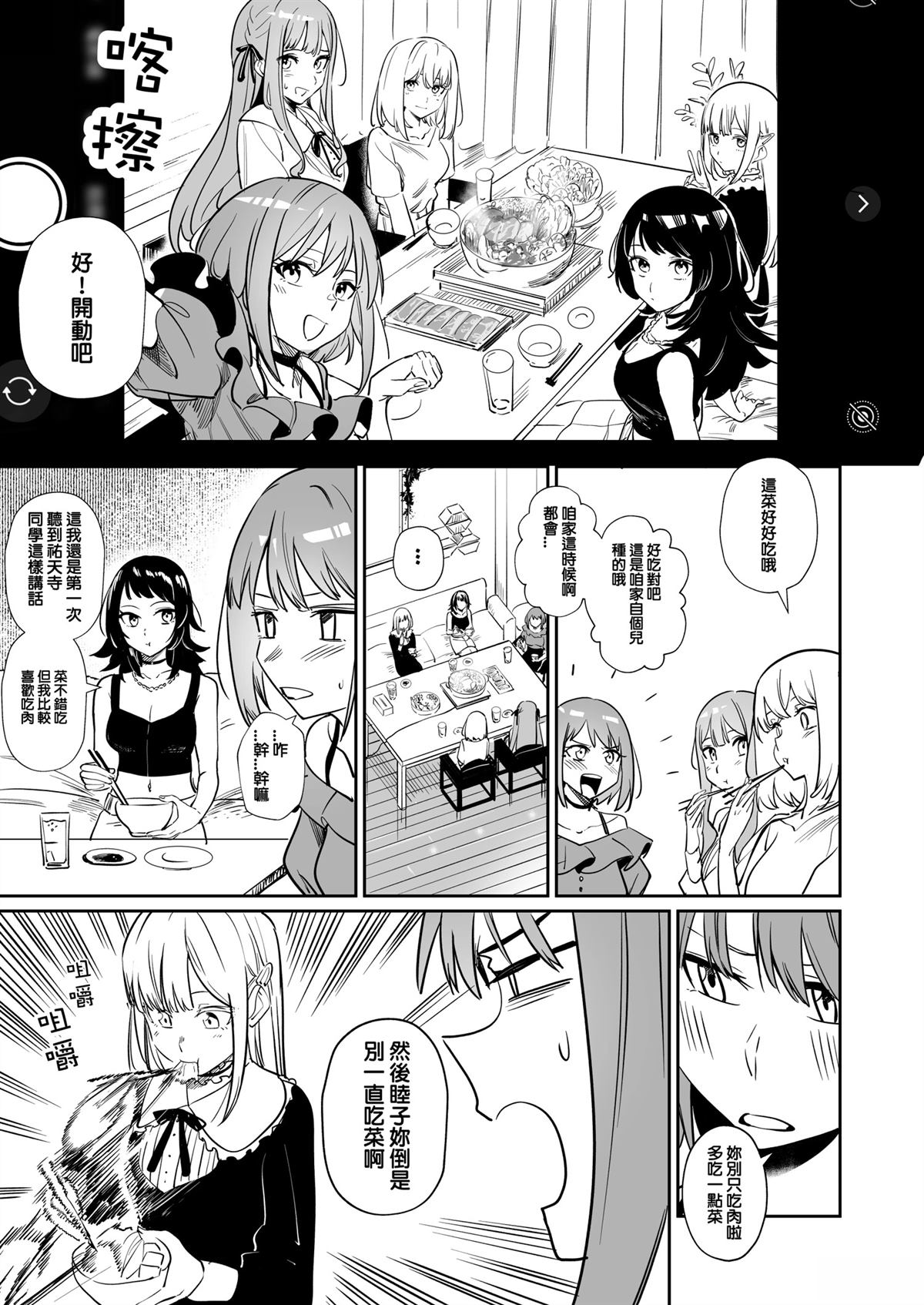 我的姪女似乎也喜欢著我 短篇 第62页
