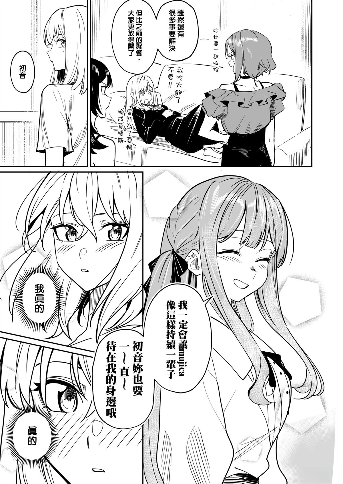 我的姪女似乎也喜欢著我 短篇 第66页