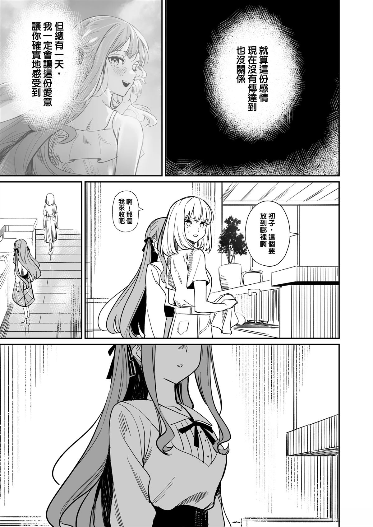 我的姪女似乎也喜欢著我 短篇 第68页