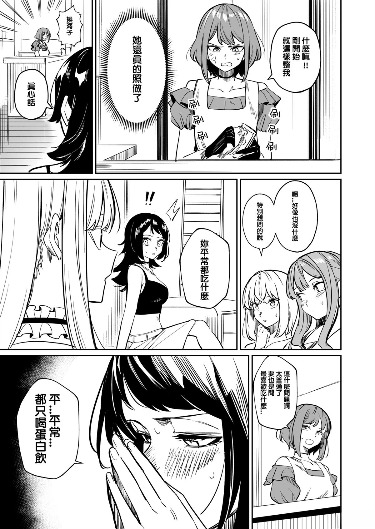 我的姪女似乎也喜欢著我 短篇 第72页