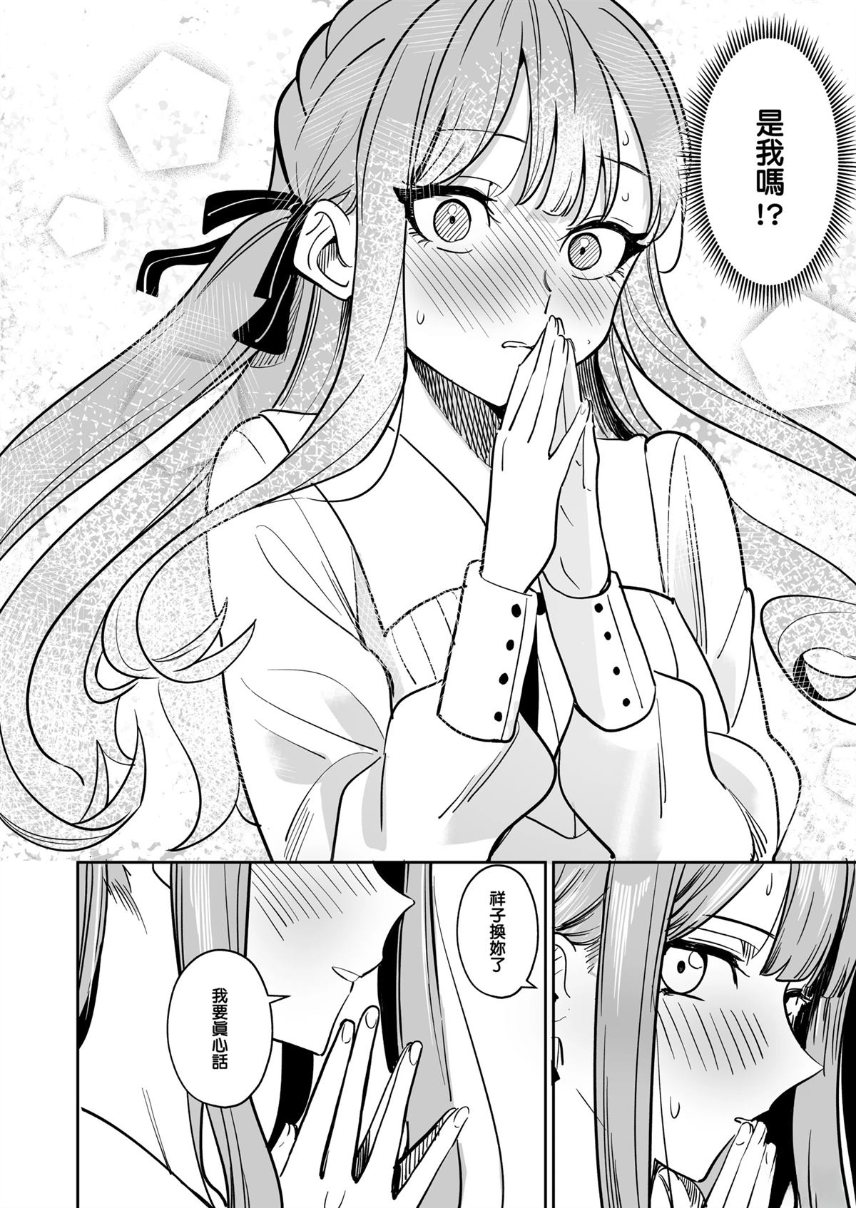 我的姪女似乎也喜欢著我 短篇 第77页