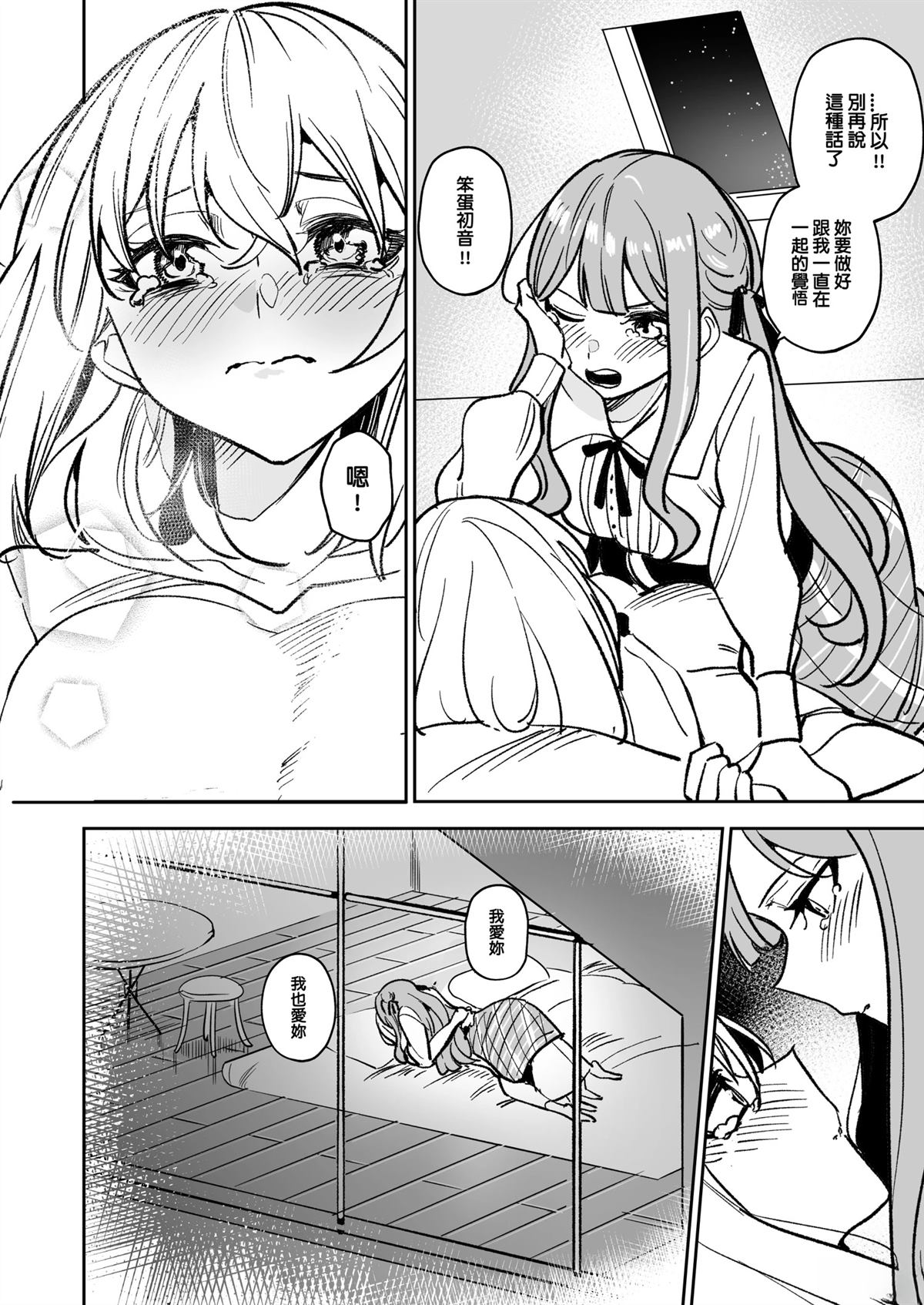 我的姪女似乎也喜欢著我 短篇 第87页