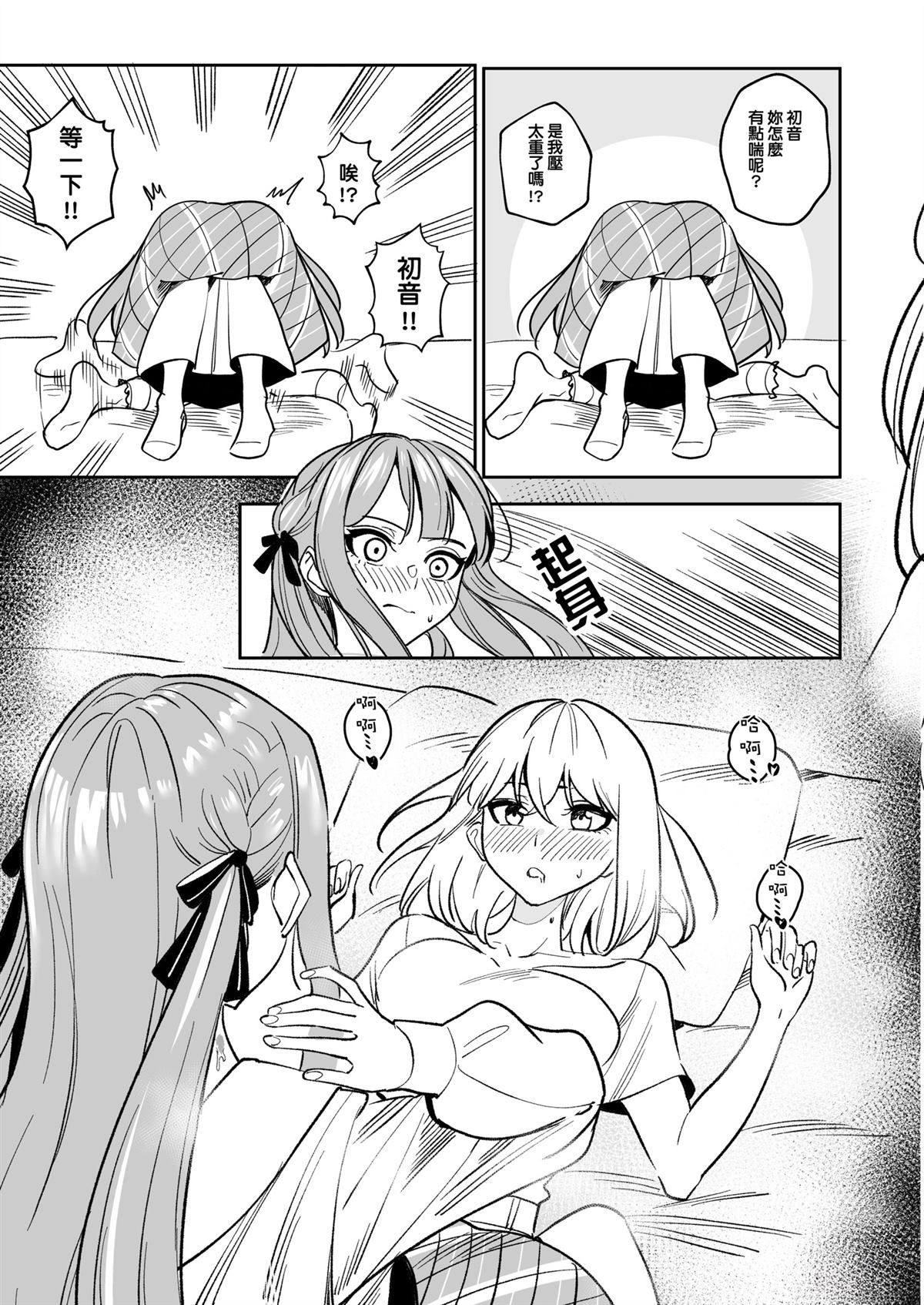 我的姪女似乎也喜欢著我 短篇 第88页