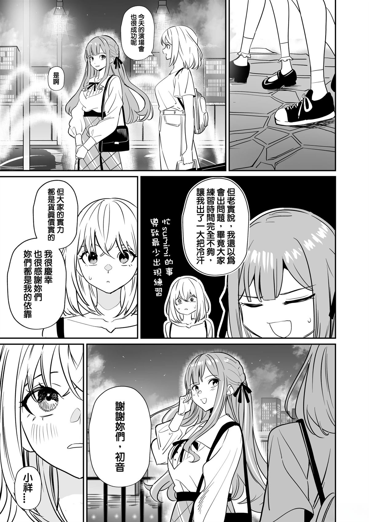 我的姪女似乎也喜欢著我 短篇 第10页