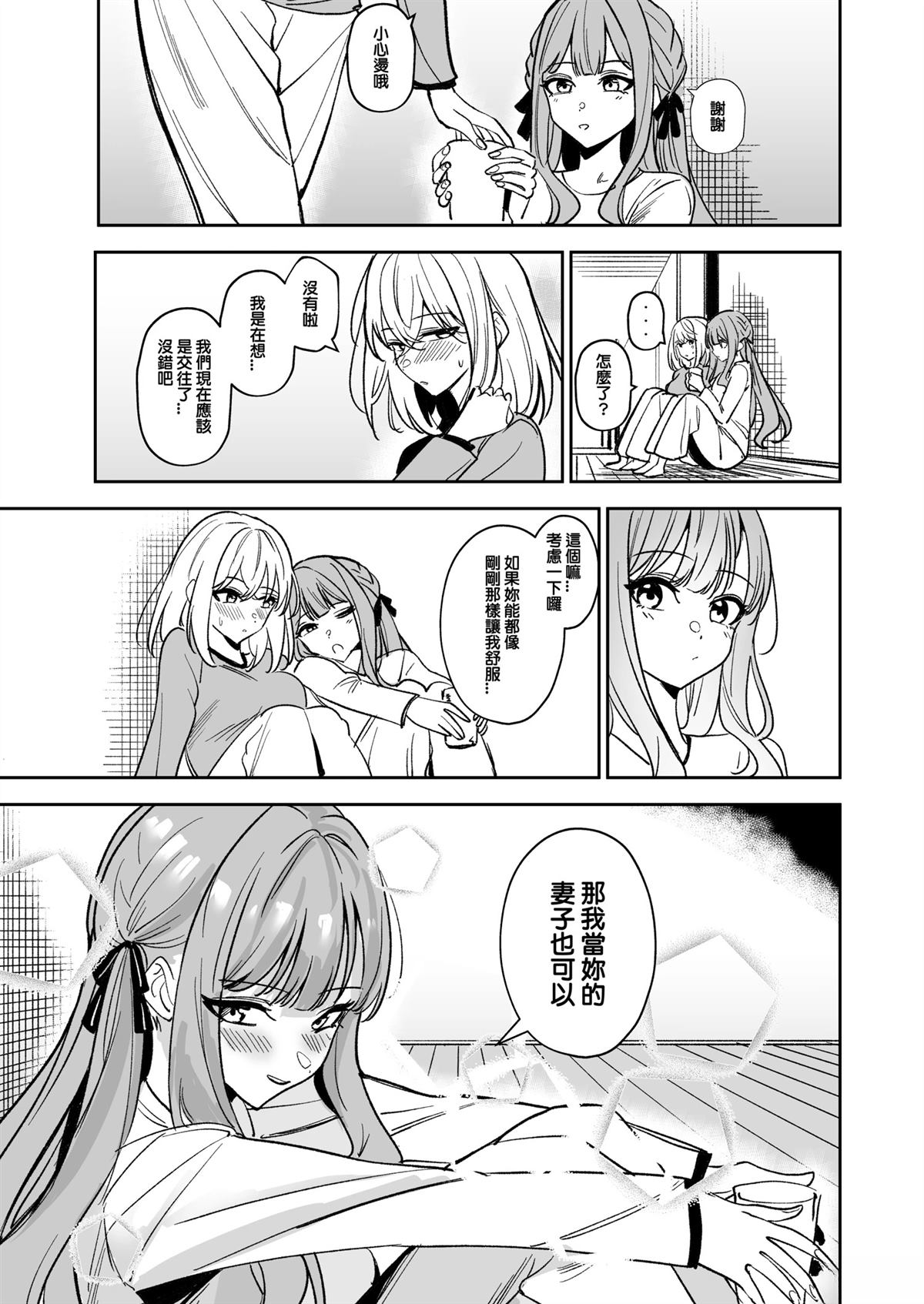 我的姪女似乎也喜欢著我 短篇 第95页