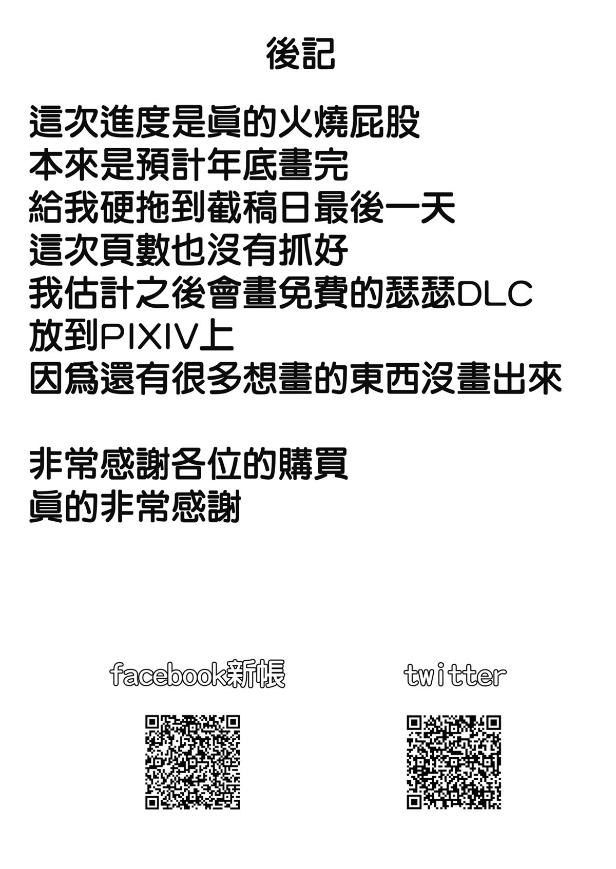 我的姪女似乎也喜欢著我 短篇 第98页