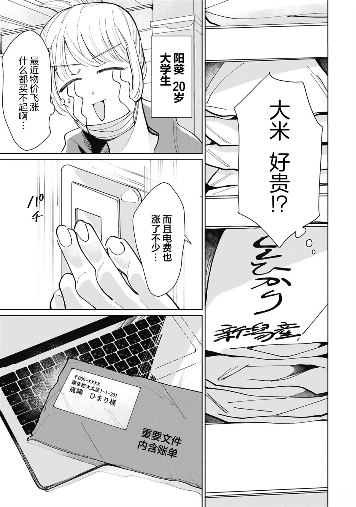 做妈妈活的女人 第1话 第3页