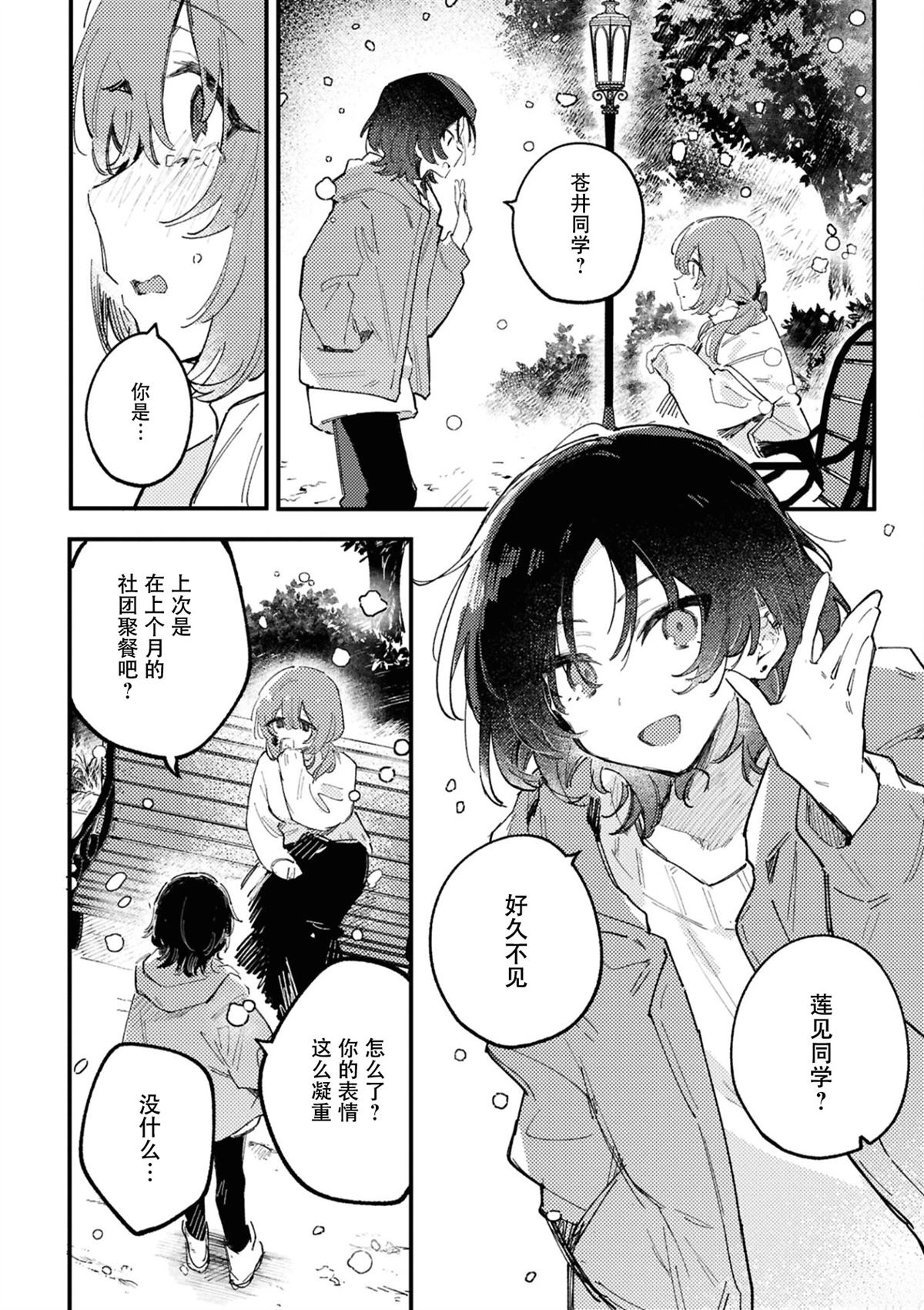 一夜情百合合集 第5话 第2页