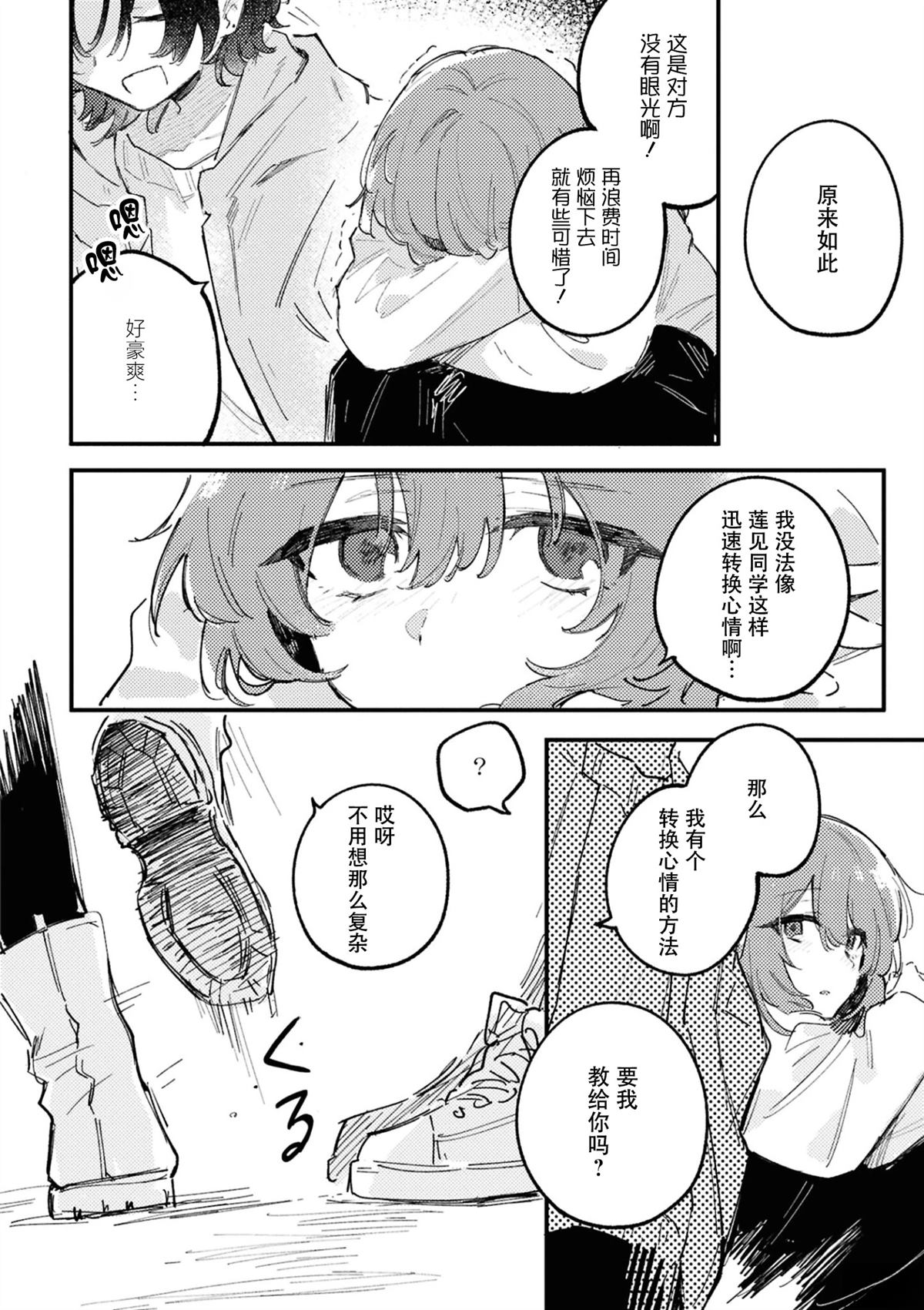 一夜情百合合集 第5话 第4页