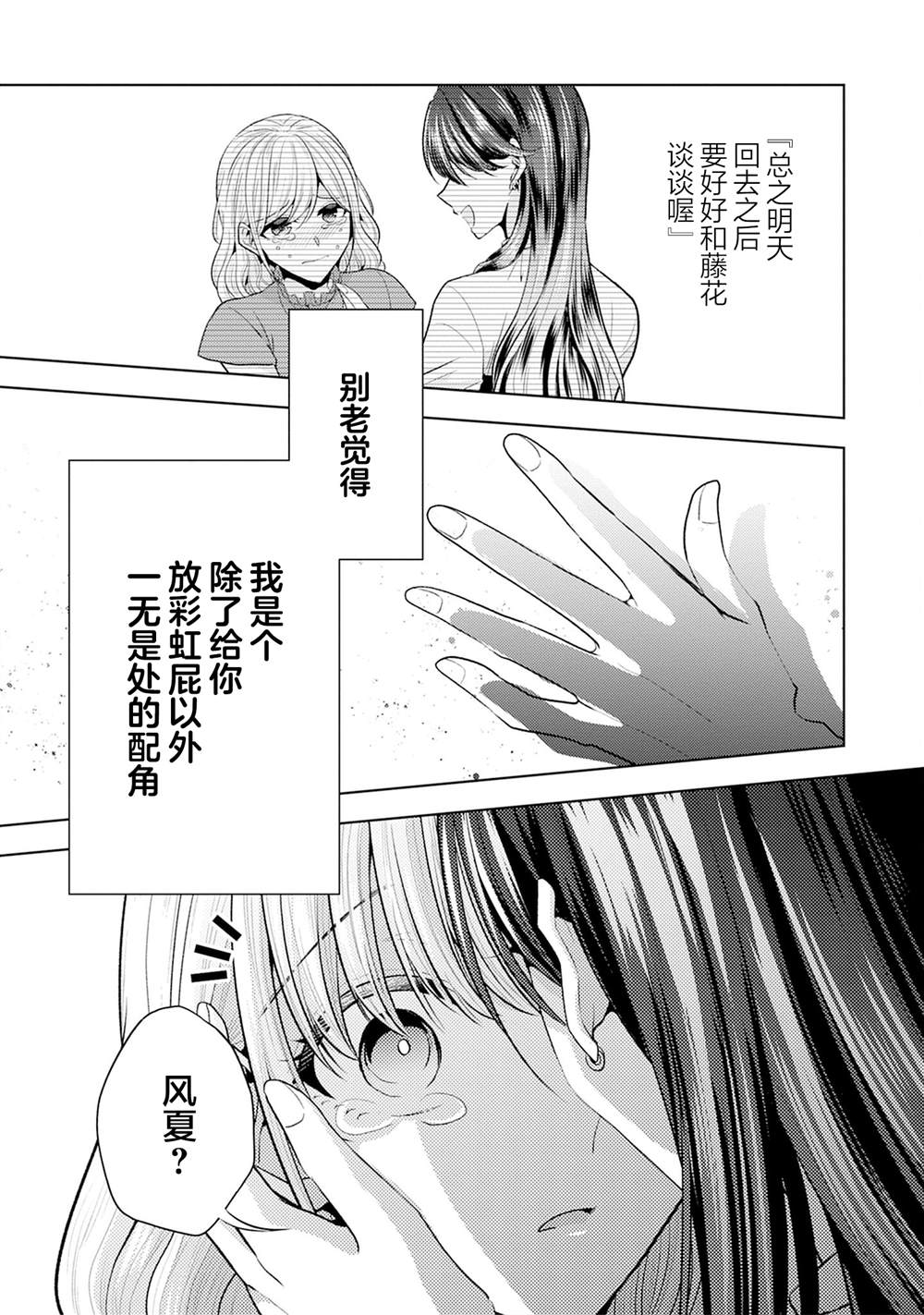 一夜情百合合集 第6话 给我后悔去吧 第11页