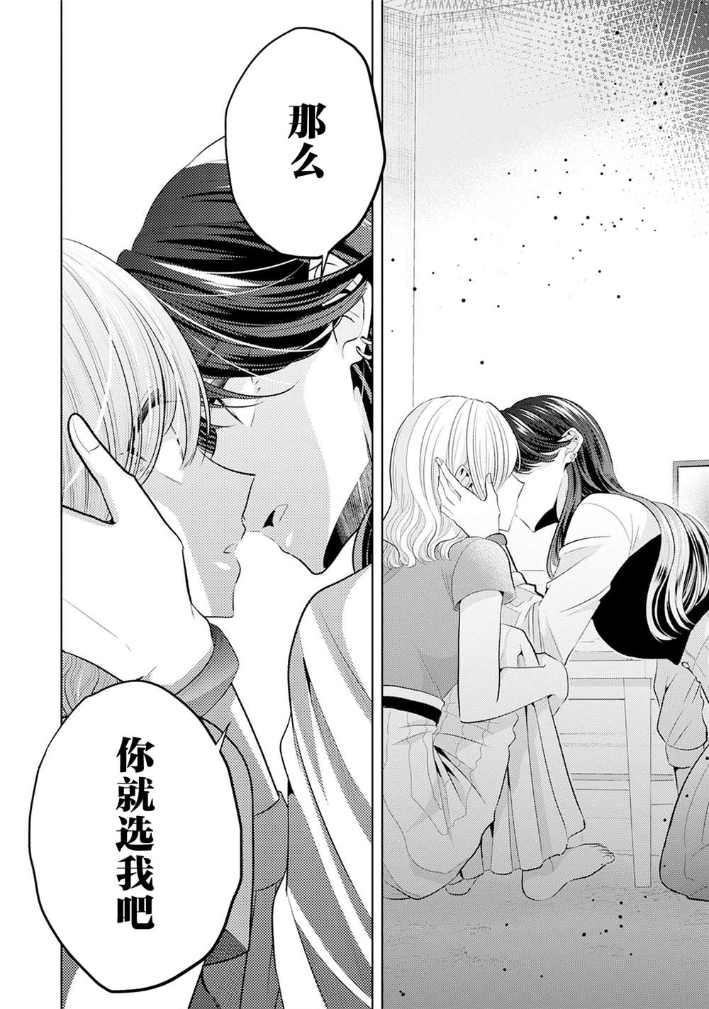 一夜情百合合集 第6话 给我后悔去吧 第12页
