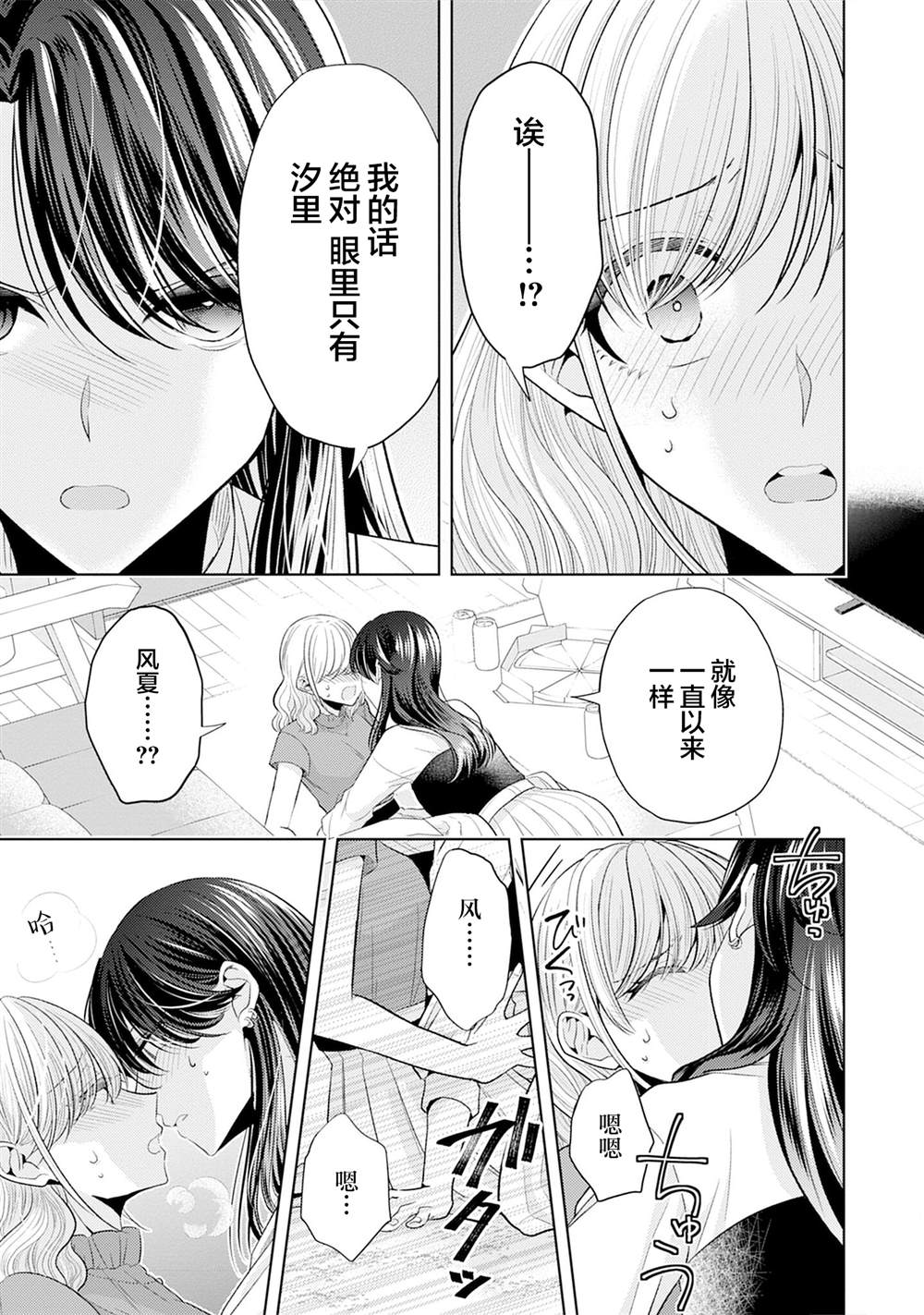 一夜情百合合集 第6话 给我后悔去吧 第13页