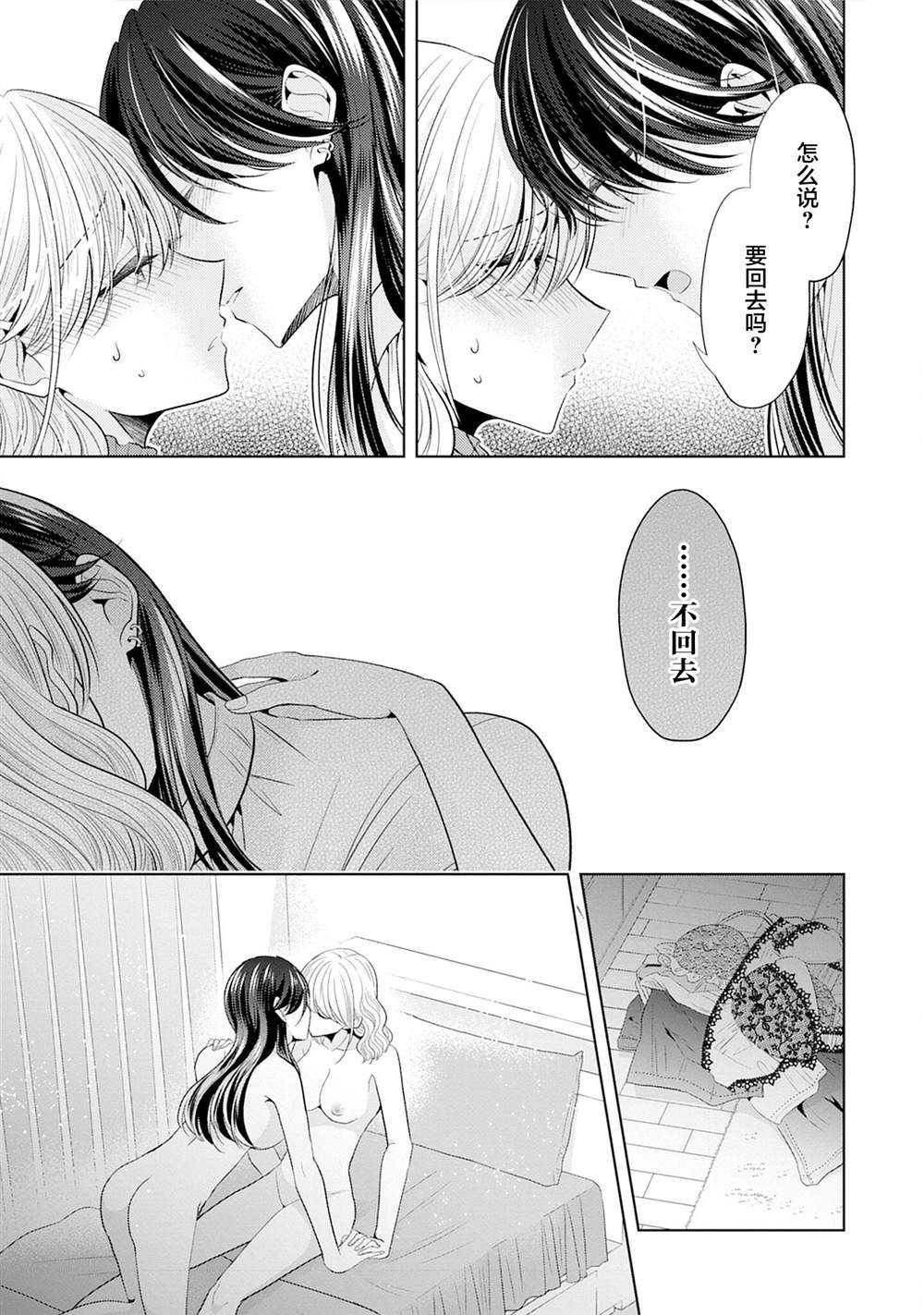 一夜情百合合集 第6话 给我后悔去吧 第15页