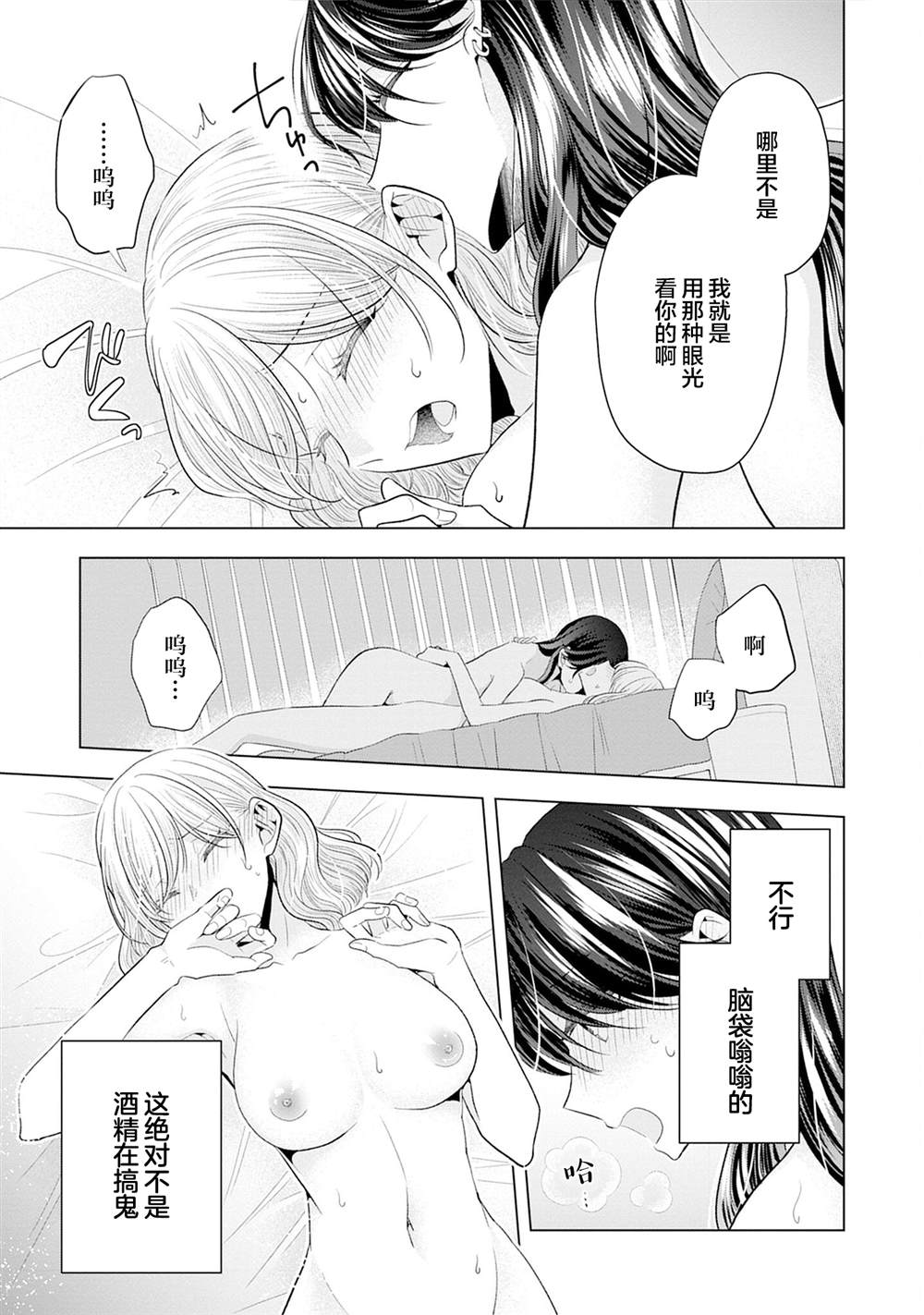 一夜情百合合集 第6话 给我后悔去吧 第17页