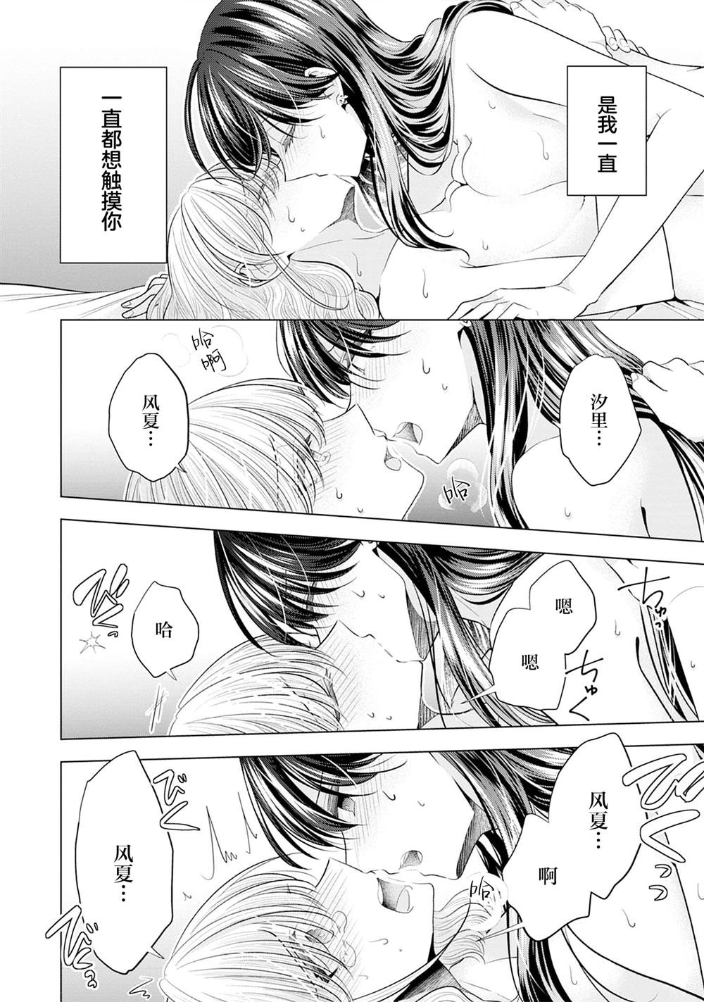 一夜情百合合集 第6话 给我后悔去吧 第18页
