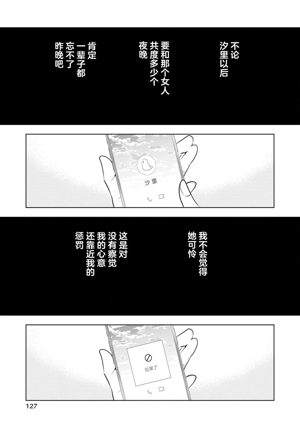 一夜情百合合集 第6话 给我后悔去吧 第23页