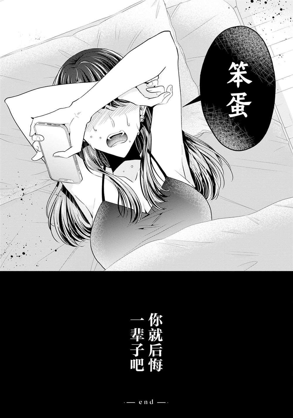 一夜情百合合集 第6话 给我后悔去吧 第24页