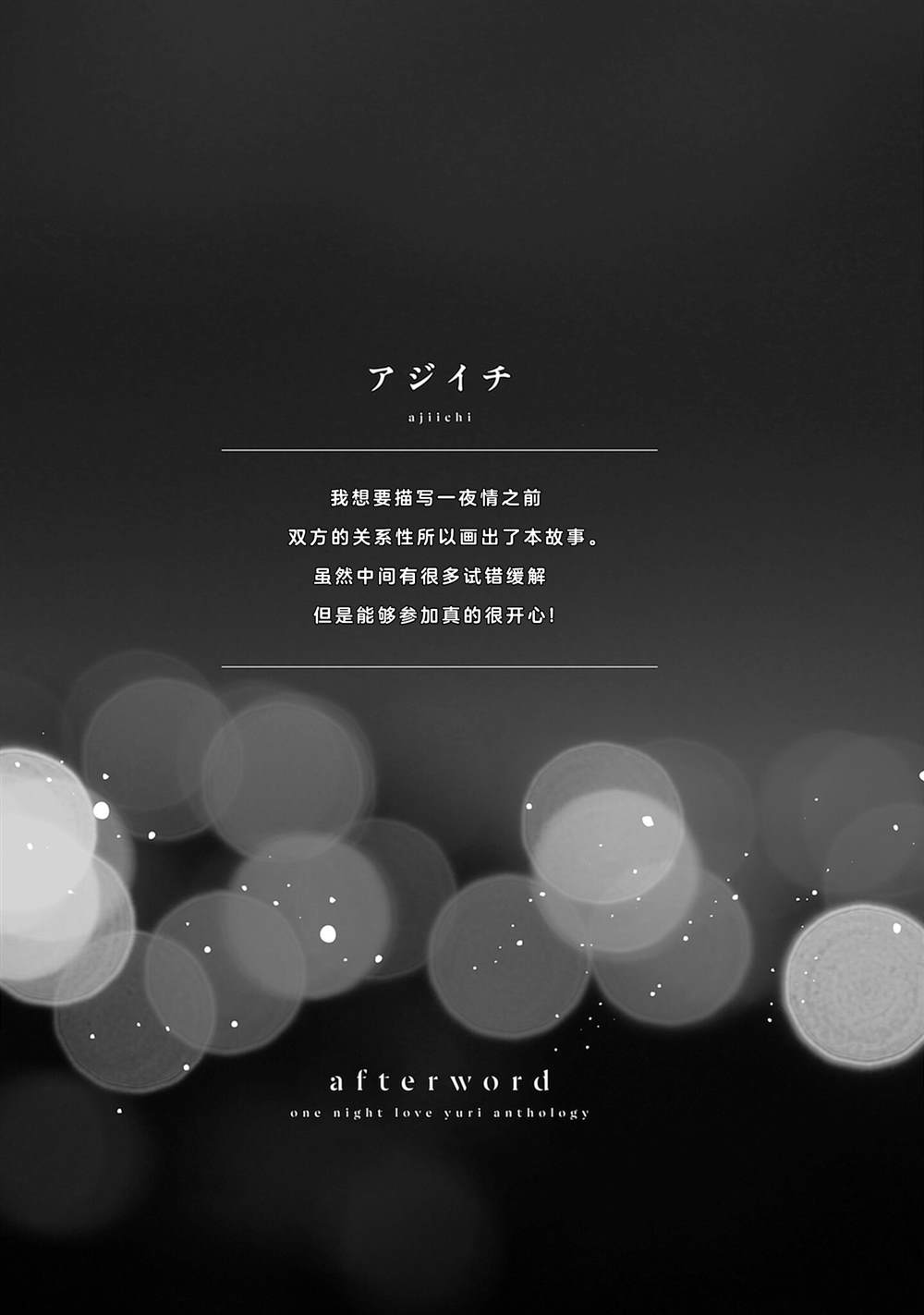 一夜情百合合集 第6话 给我后悔去吧 第25页