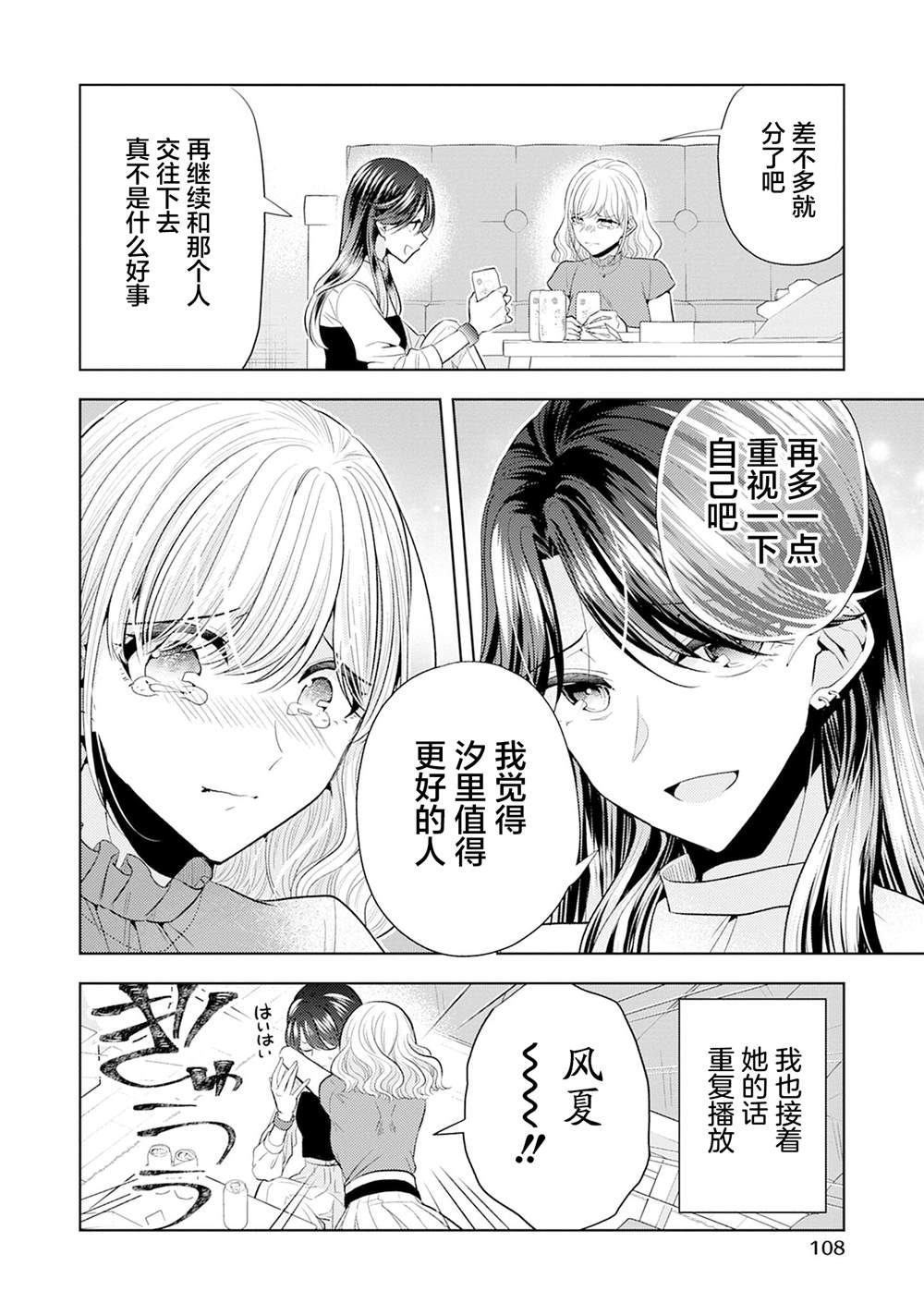 一夜情百合合集 第6话 给我后悔去吧 第4页