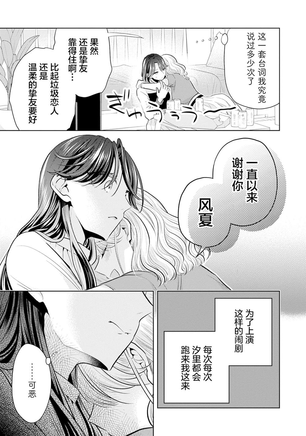 一夜情百合合集 第6话 给我后悔去吧 第5页