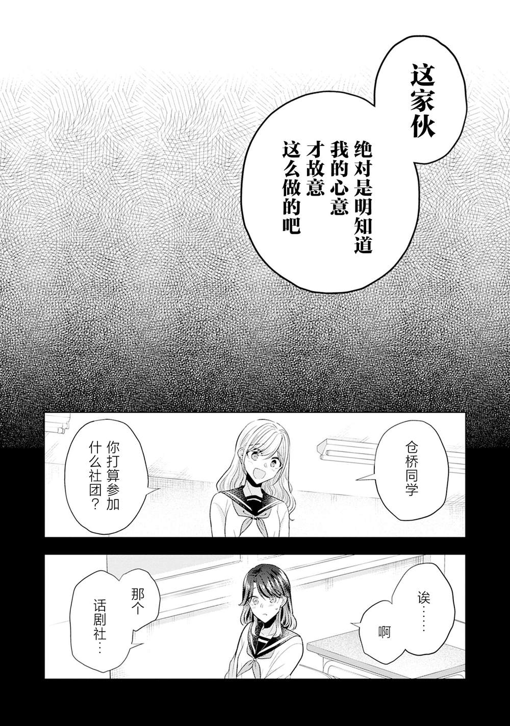 一夜情百合合集 第6话 给我后悔去吧 第6页