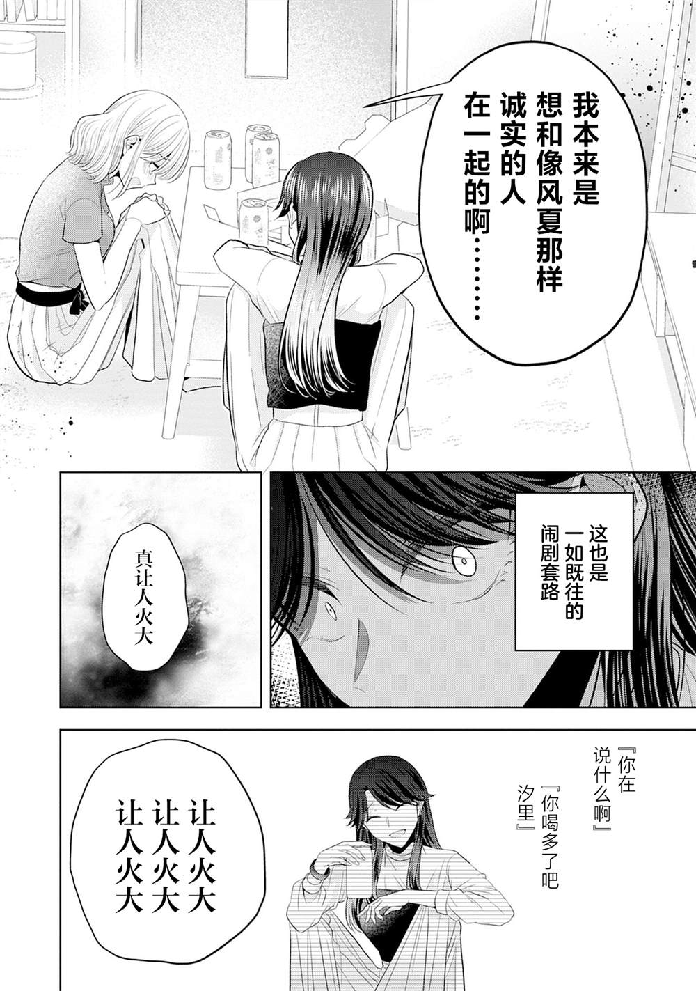 一夜情百合合集 第6话 给我后悔去吧 第10页