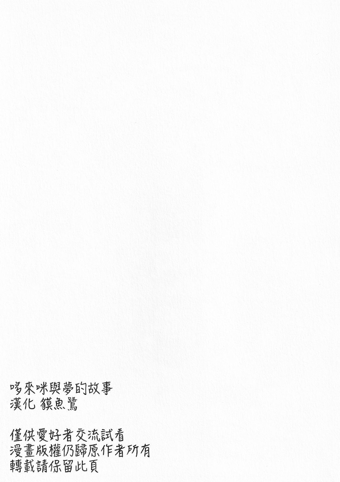 哆来咪与梦的故事 短篇 第2页
