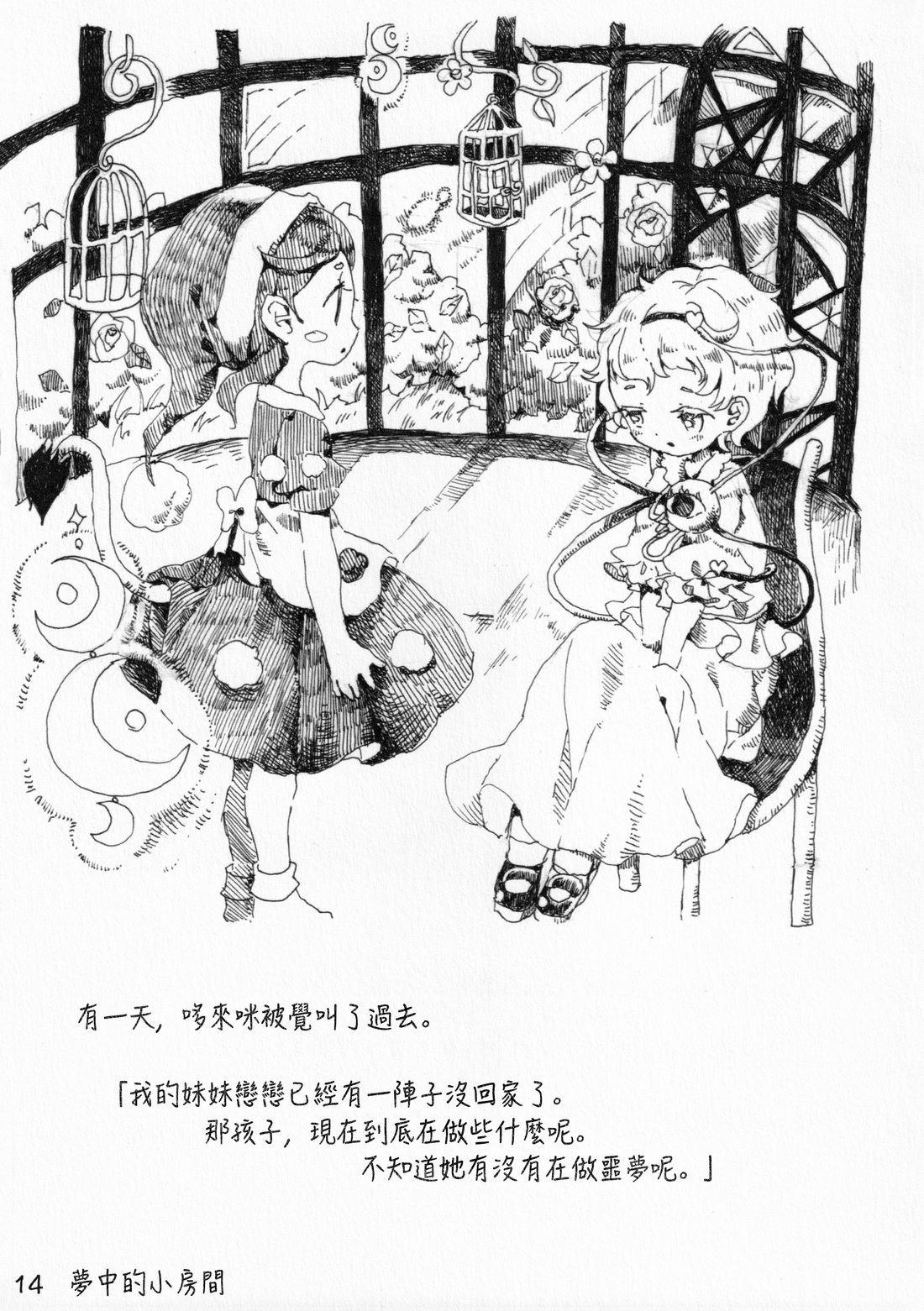 哆来咪与梦的故事 短篇 第14页