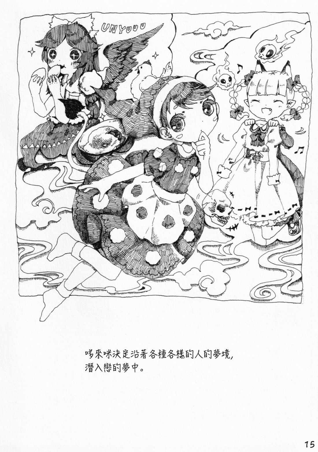 哆来咪与梦的故事 短篇 第15页