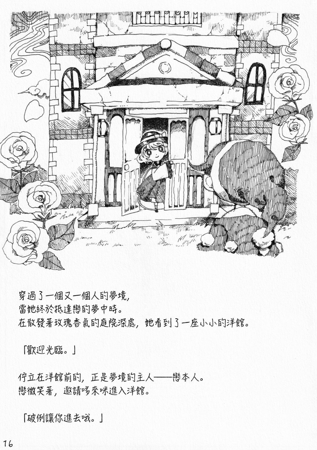 哆来咪与梦的故事 短篇 第16页