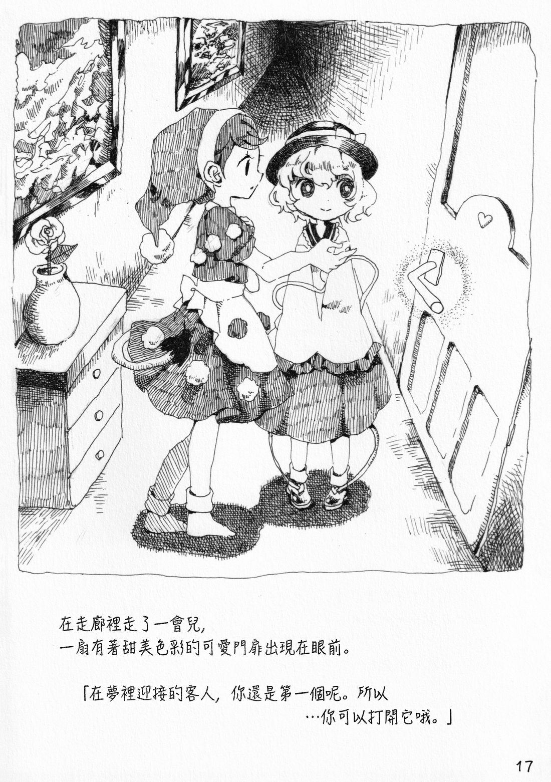 哆来咪与梦的故事 短篇 第17页