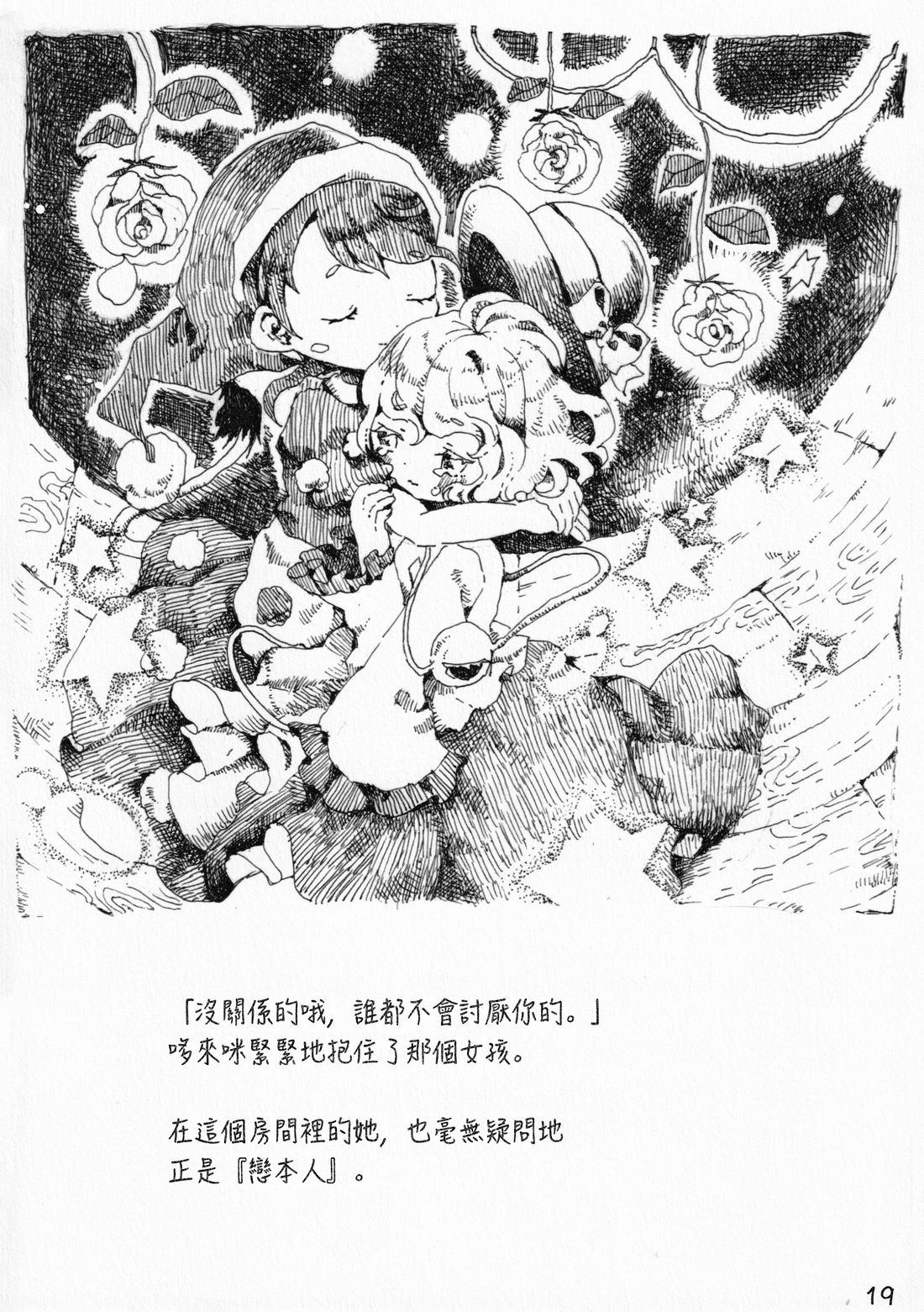 哆来咪与梦的故事 短篇 第19页
