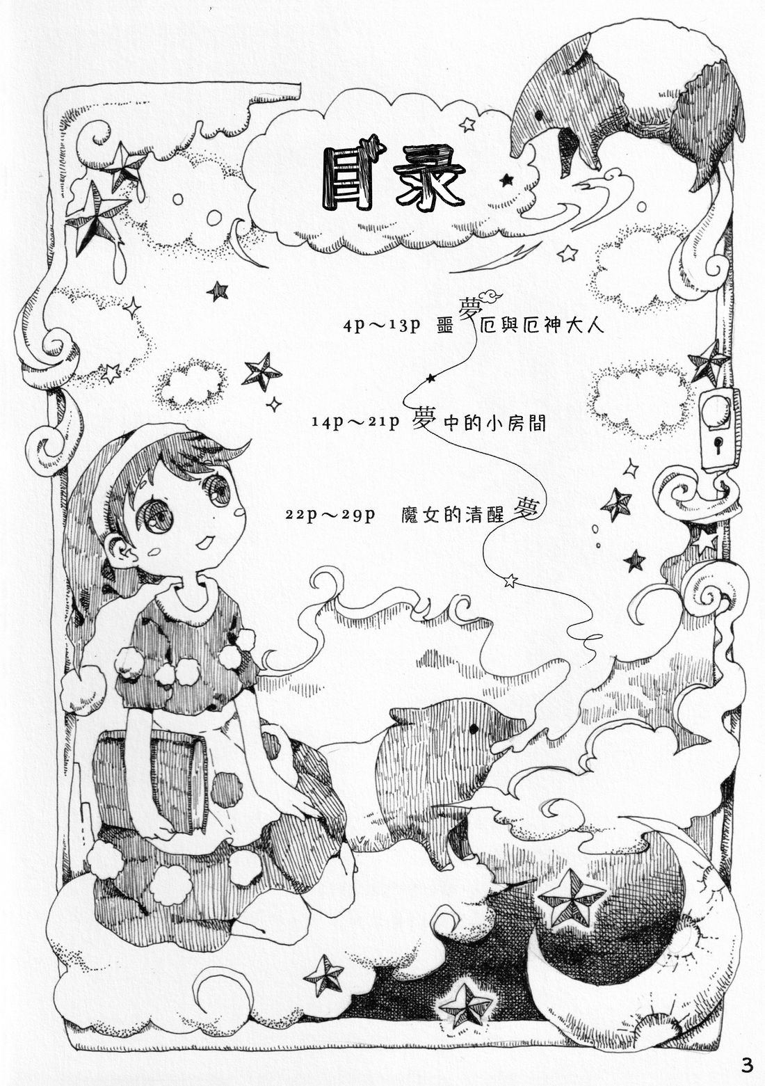 哆来咪与梦的故事 短篇 第3页