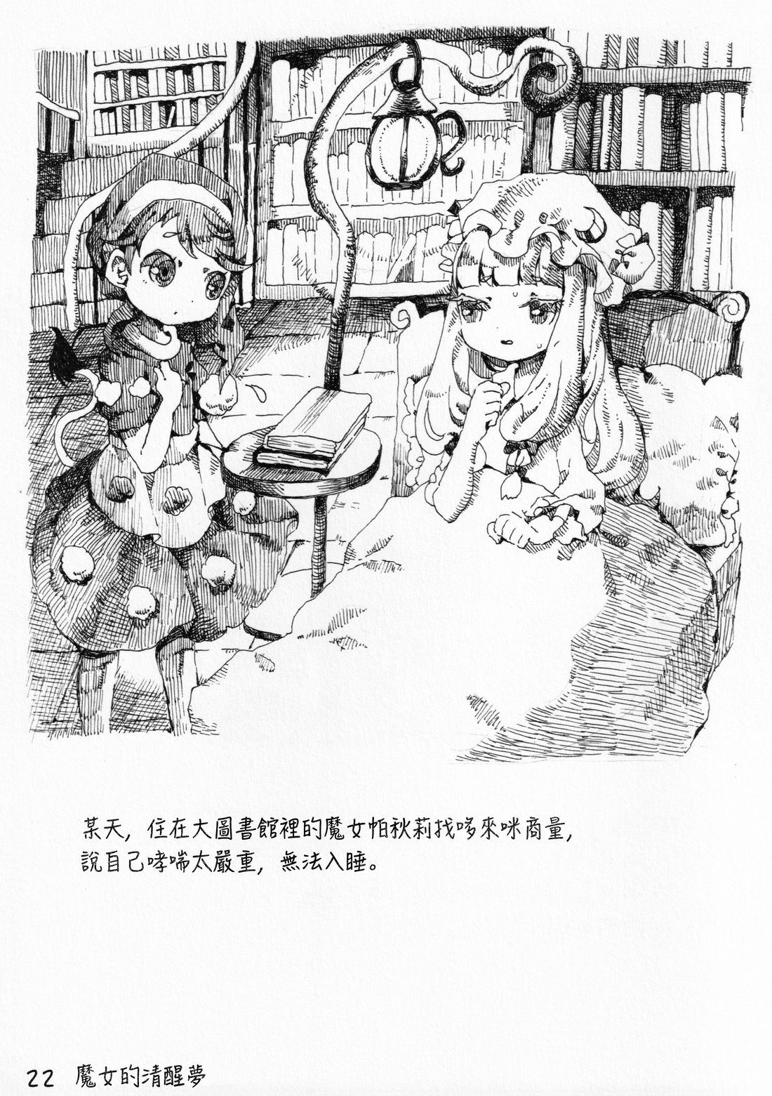 哆来咪与梦的故事 短篇 第22页