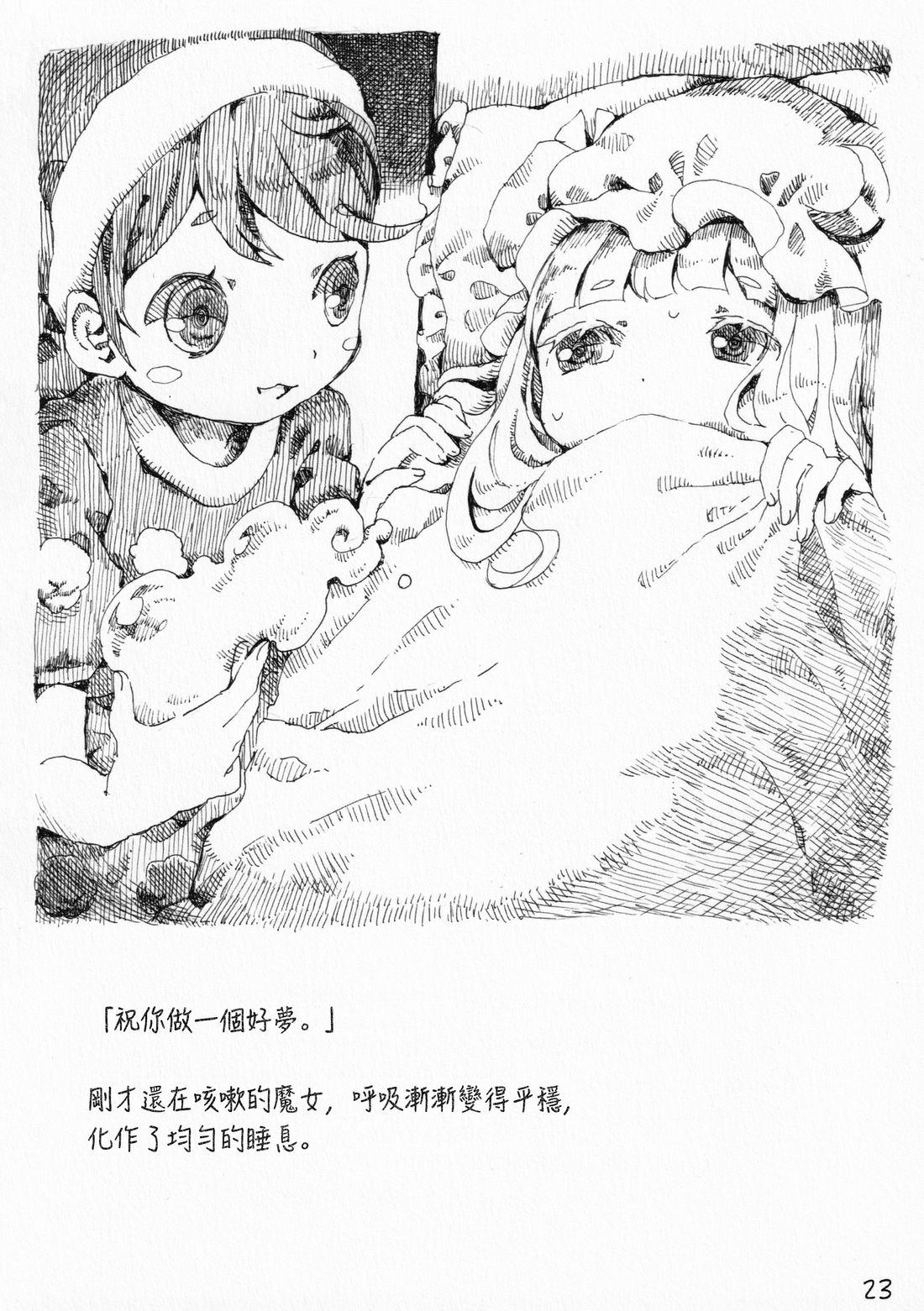 哆来咪与梦的故事 短篇 第23页