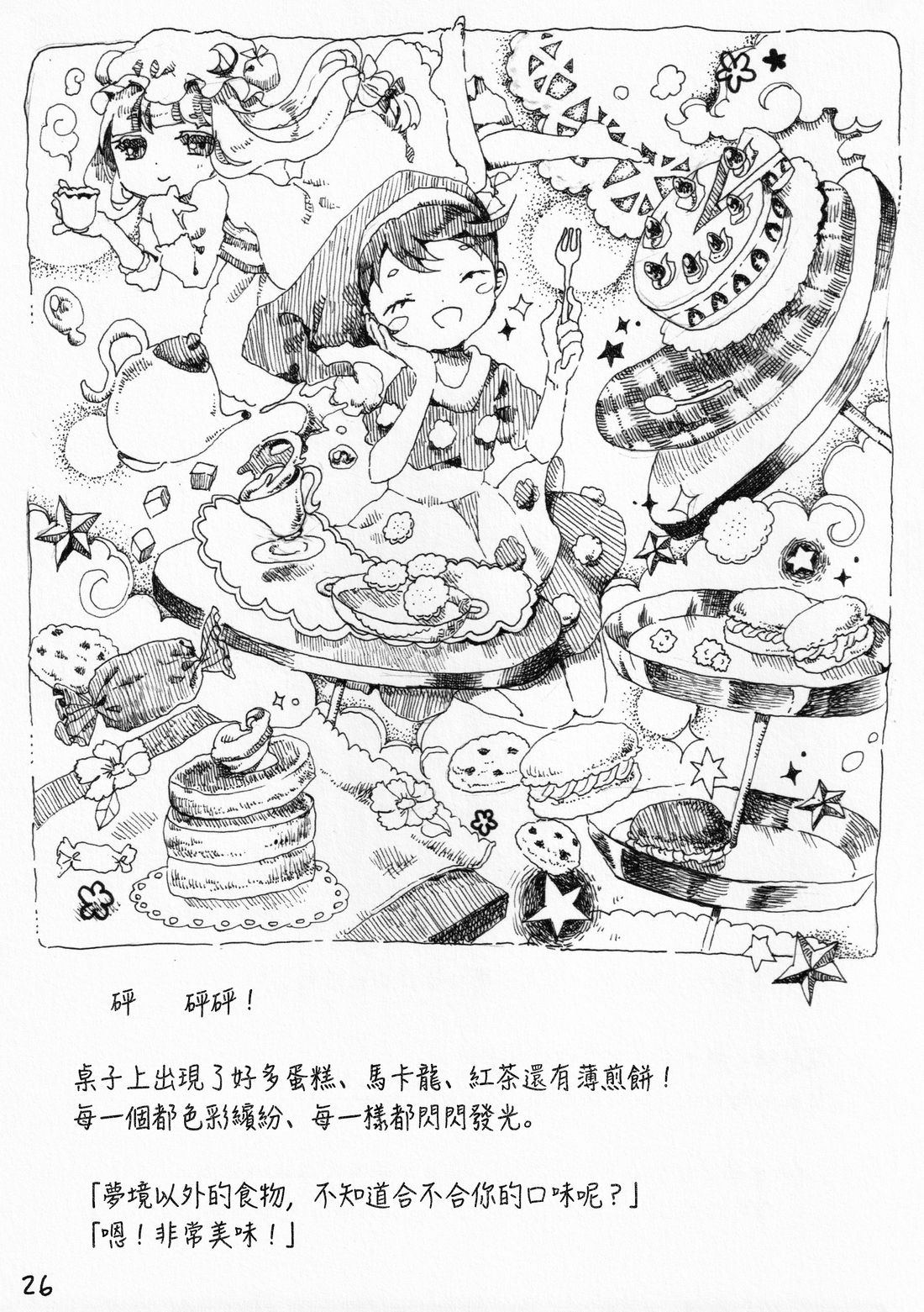 哆来咪与梦的故事 短篇 第26页
