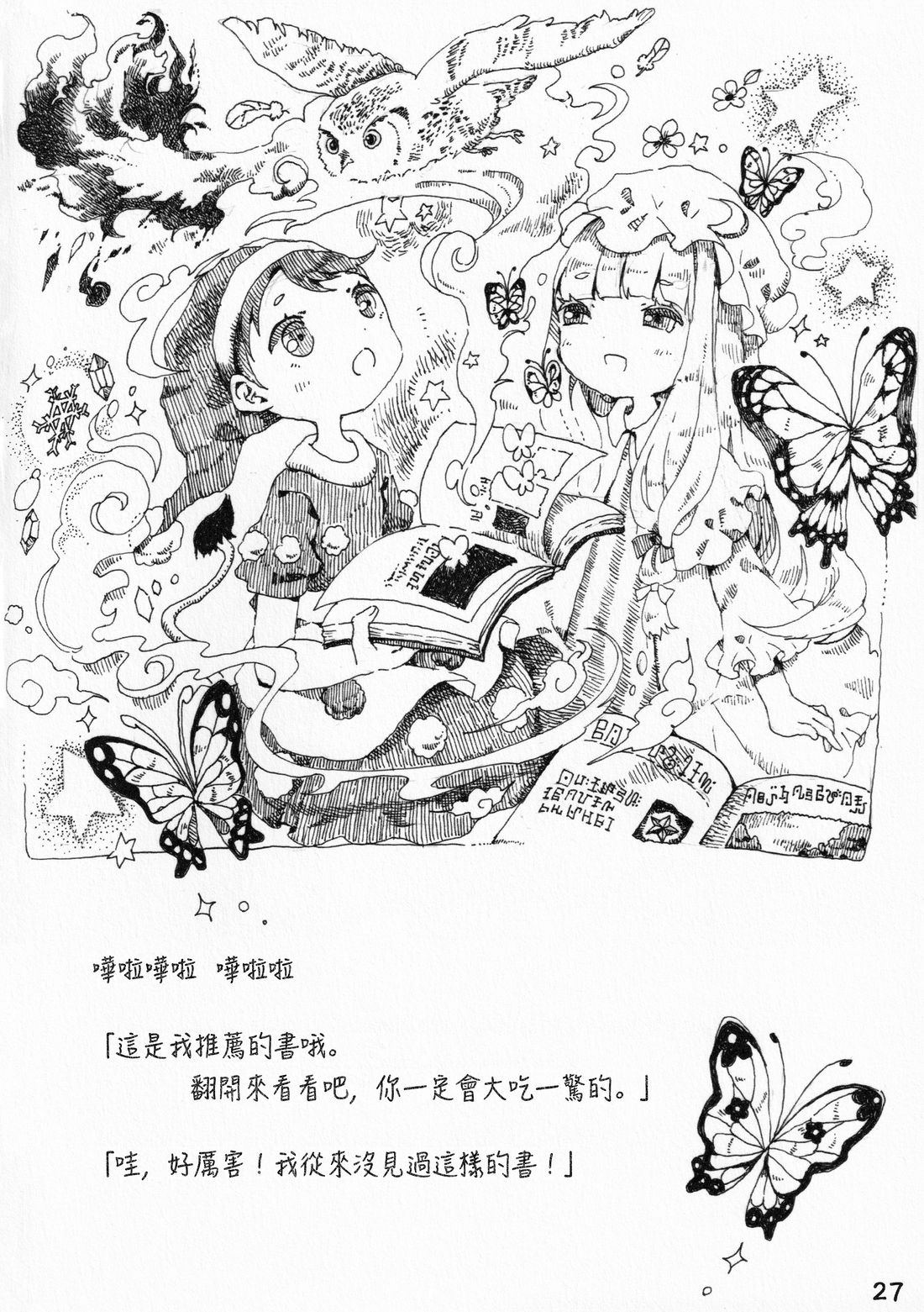 哆来咪与梦的故事 短篇 第27页