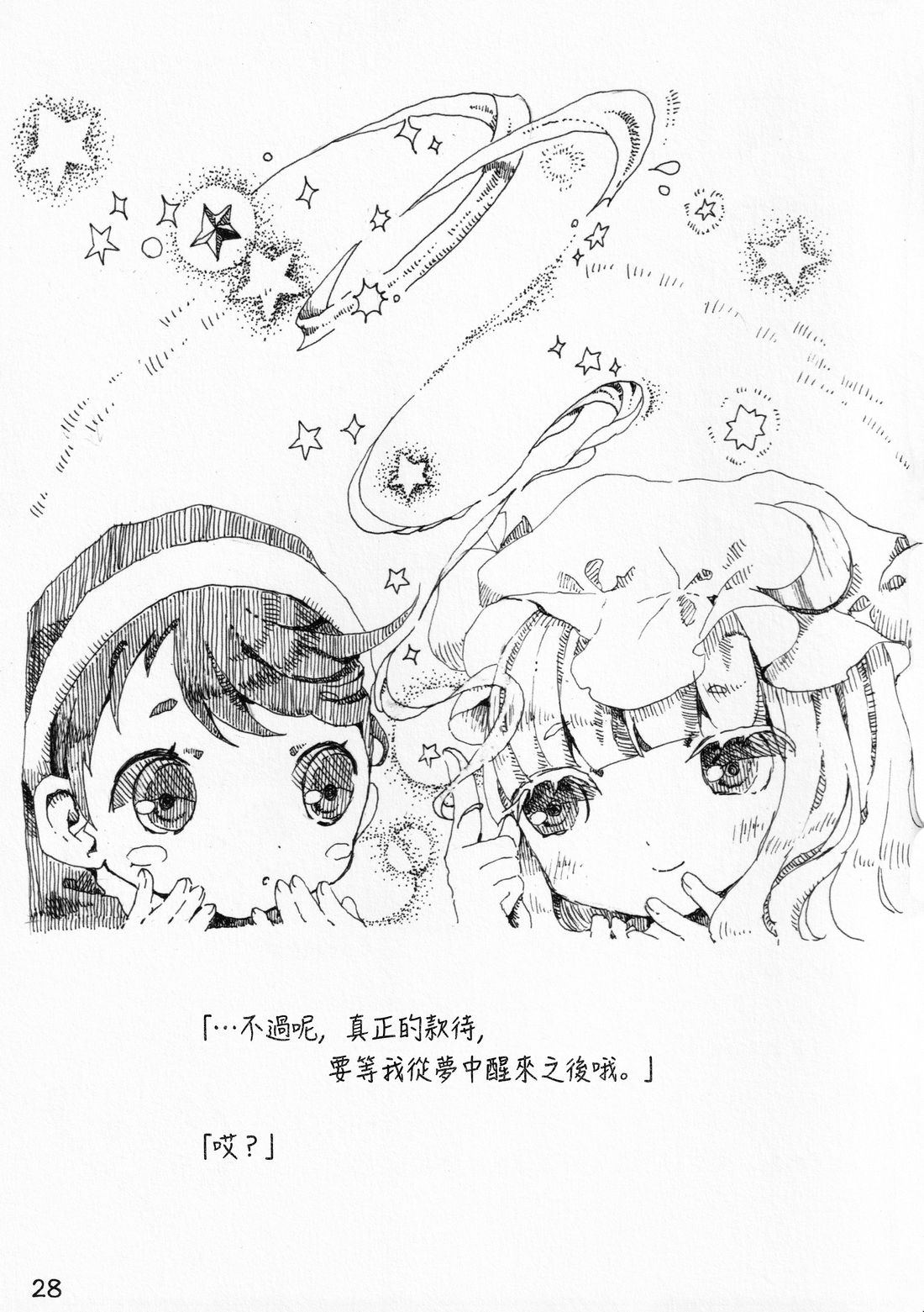 哆来咪与梦的故事 短篇 第28页