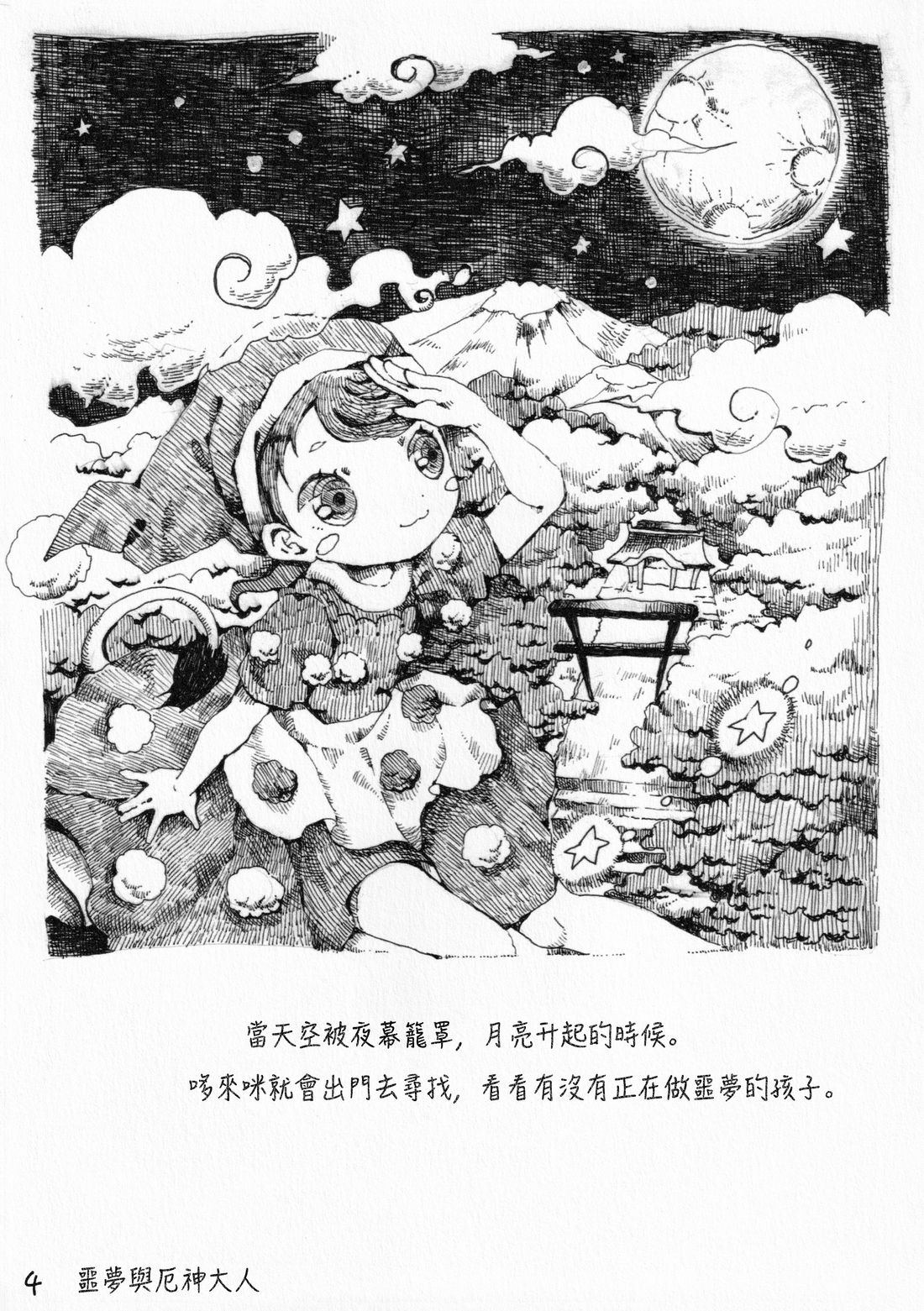 哆来咪与梦的故事 短篇 第4页